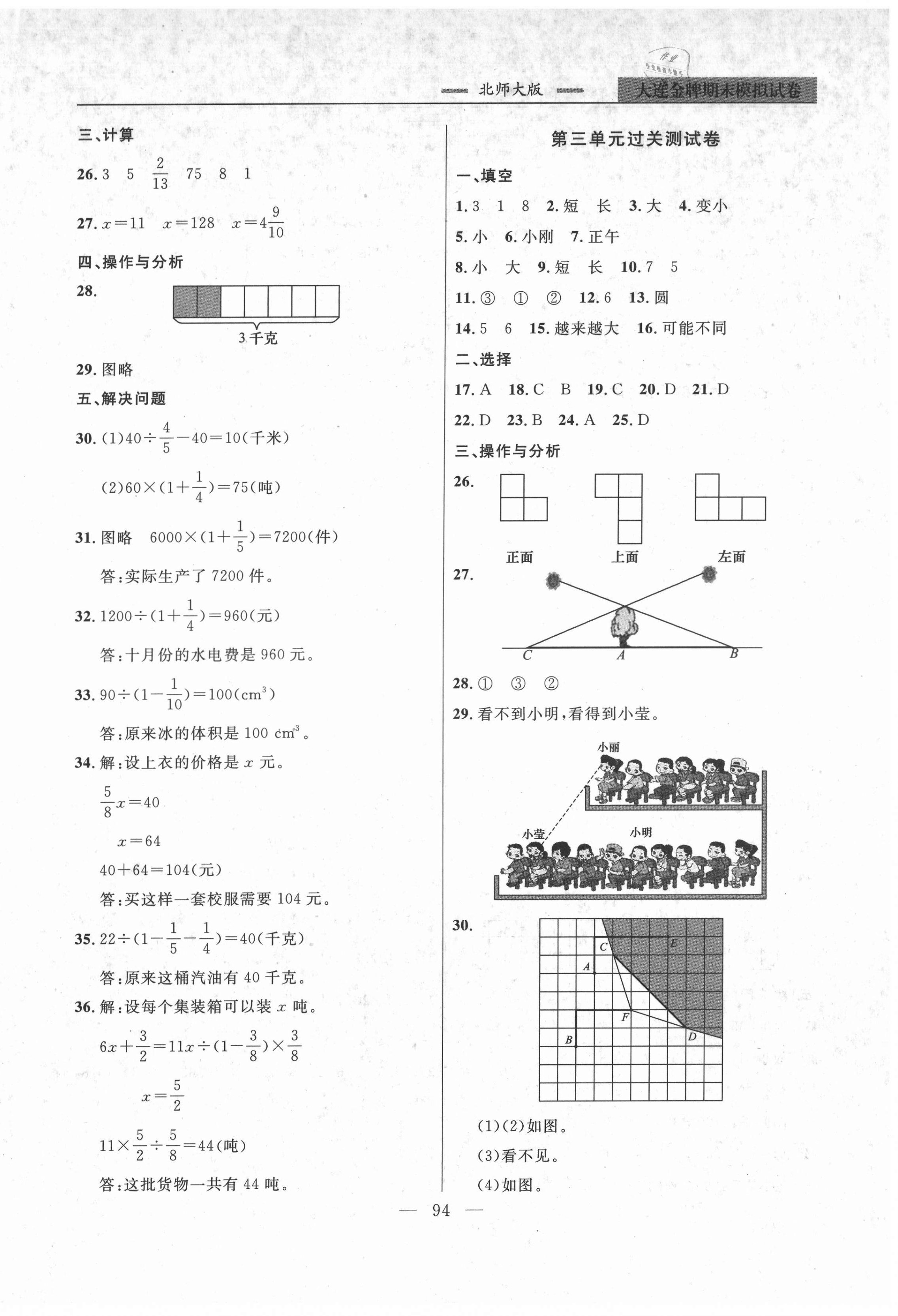 2021年大連金牌期末模擬試卷六年級(jí)數(shù)學(xué)第一學(xué)期北師大版 第2頁(yè)