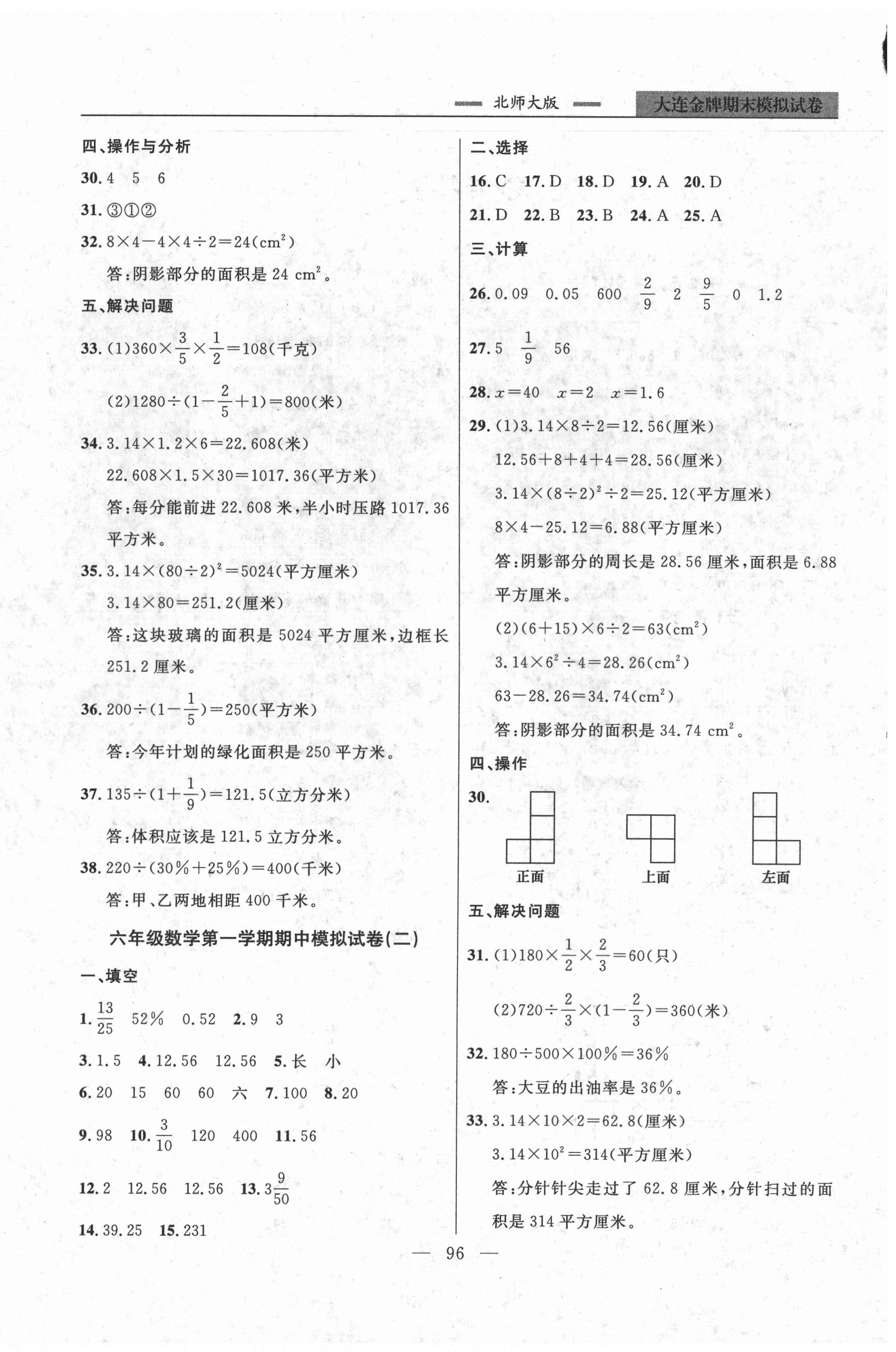 2021年大連金牌期末模擬試卷六年級數(shù)學第一學期北師大版 第4頁