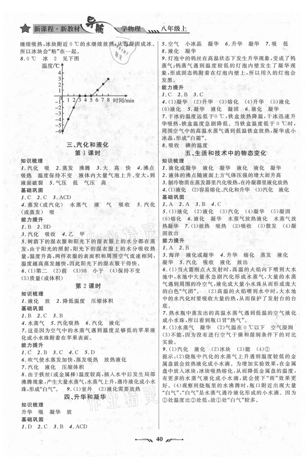 2021年新课程新教材导航学八年级物理上册北师大版 第2页