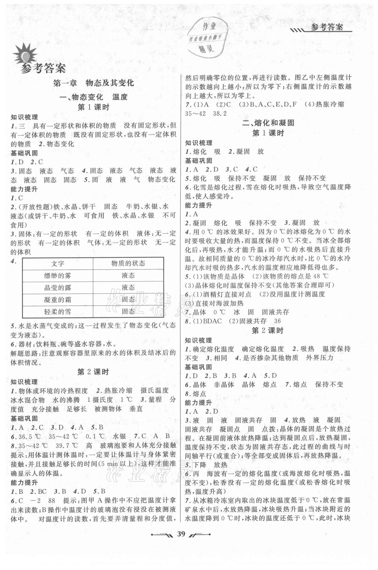 2021年新課程新教材導(dǎo)航學(xué)八年級(jí)物理上冊(cè)北師大版 第1頁(yè)