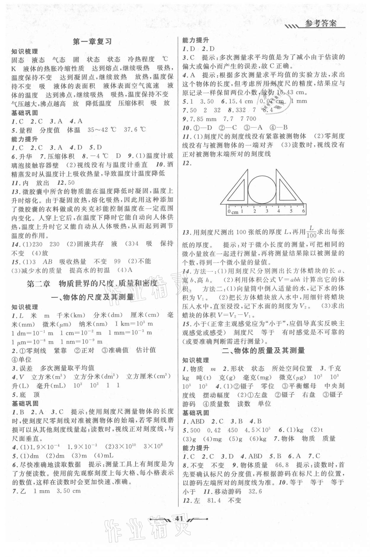 2021年新课程新教材导航学八年级物理上册北师大版 第3页