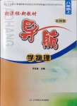 2021年新課程新教材導(dǎo)航學(xué)八年級(jí)物理上冊(cè)北師大版