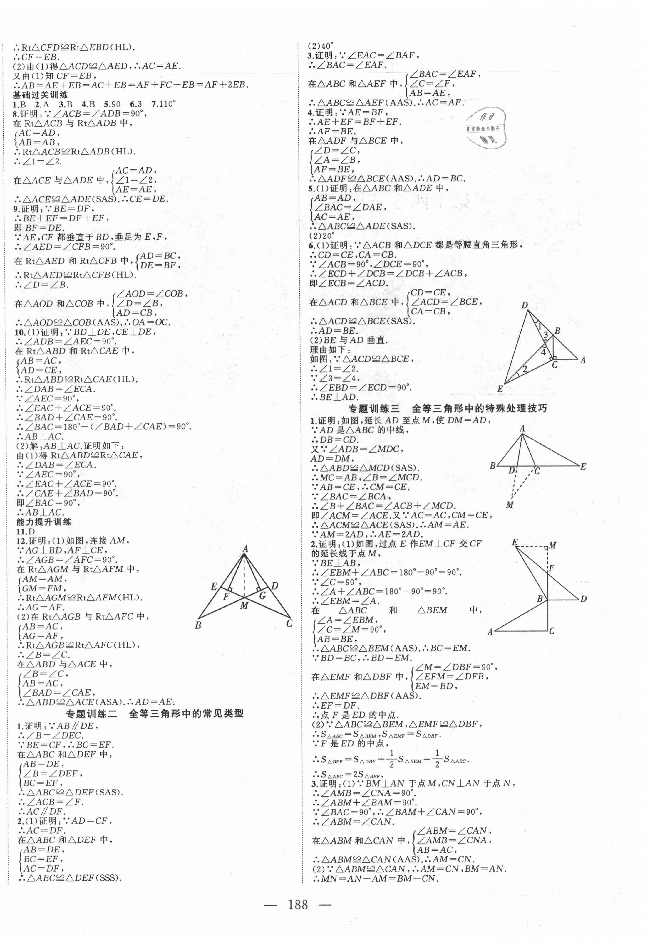 2021年名师课时计划八年级数学上册人教版 第4页