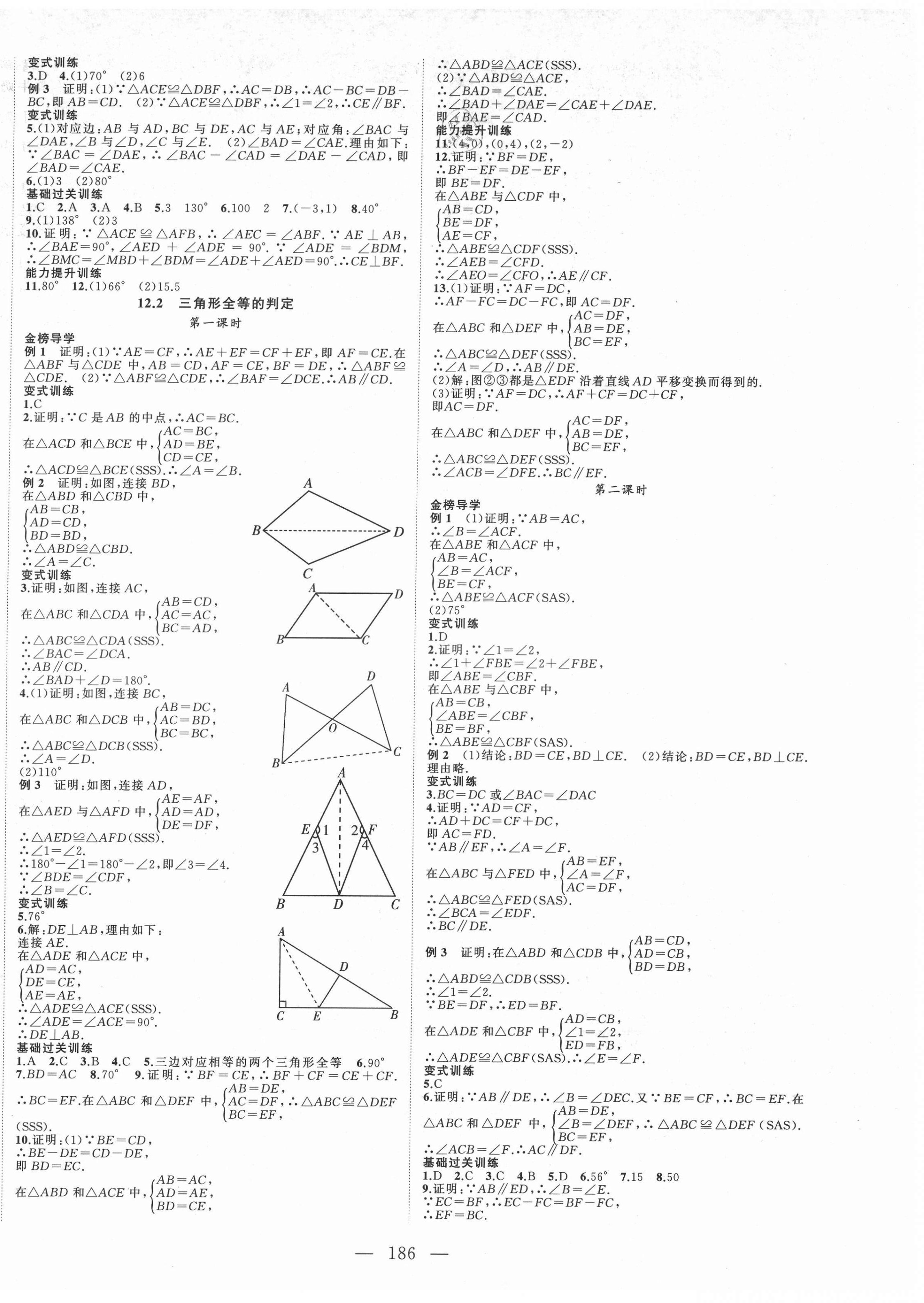 2021年名師課時計劃八年級數(shù)學上冊人教版 第2頁