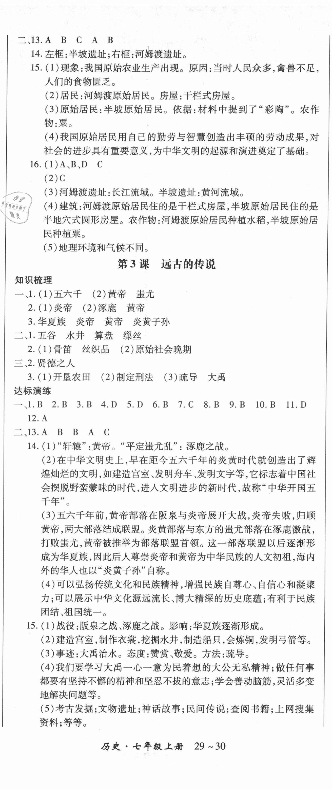 2021年高分突破課時(shí)達(dá)標(biāo)講練測(cè)七年級(jí)歷史上冊(cè)人教版 第2頁(yè)