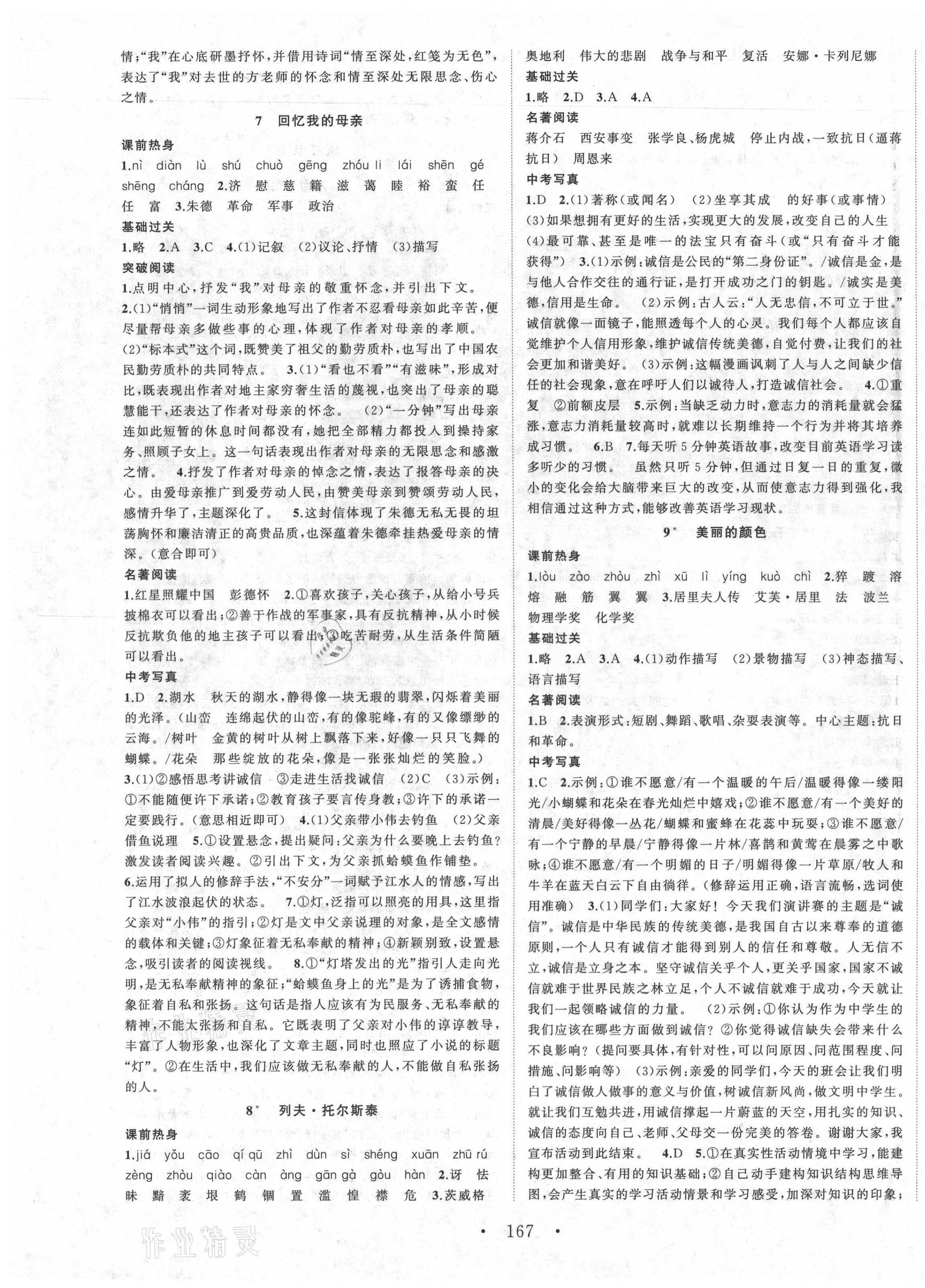 2021年名師課時(shí)計(jì)劃八年級語文上冊人教版 第3頁