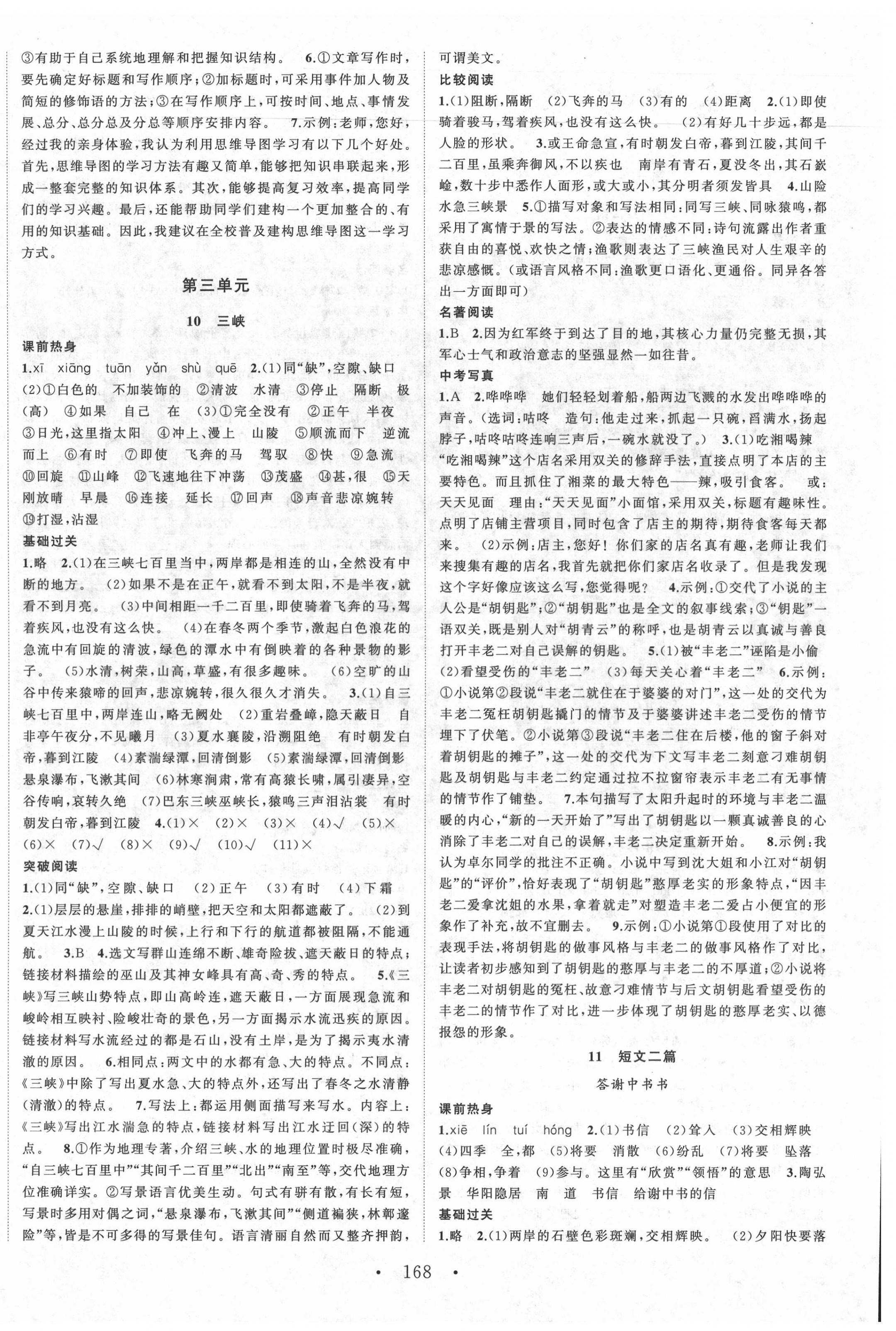 2021年名師課時計劃八年級語文上冊人教版 第4頁