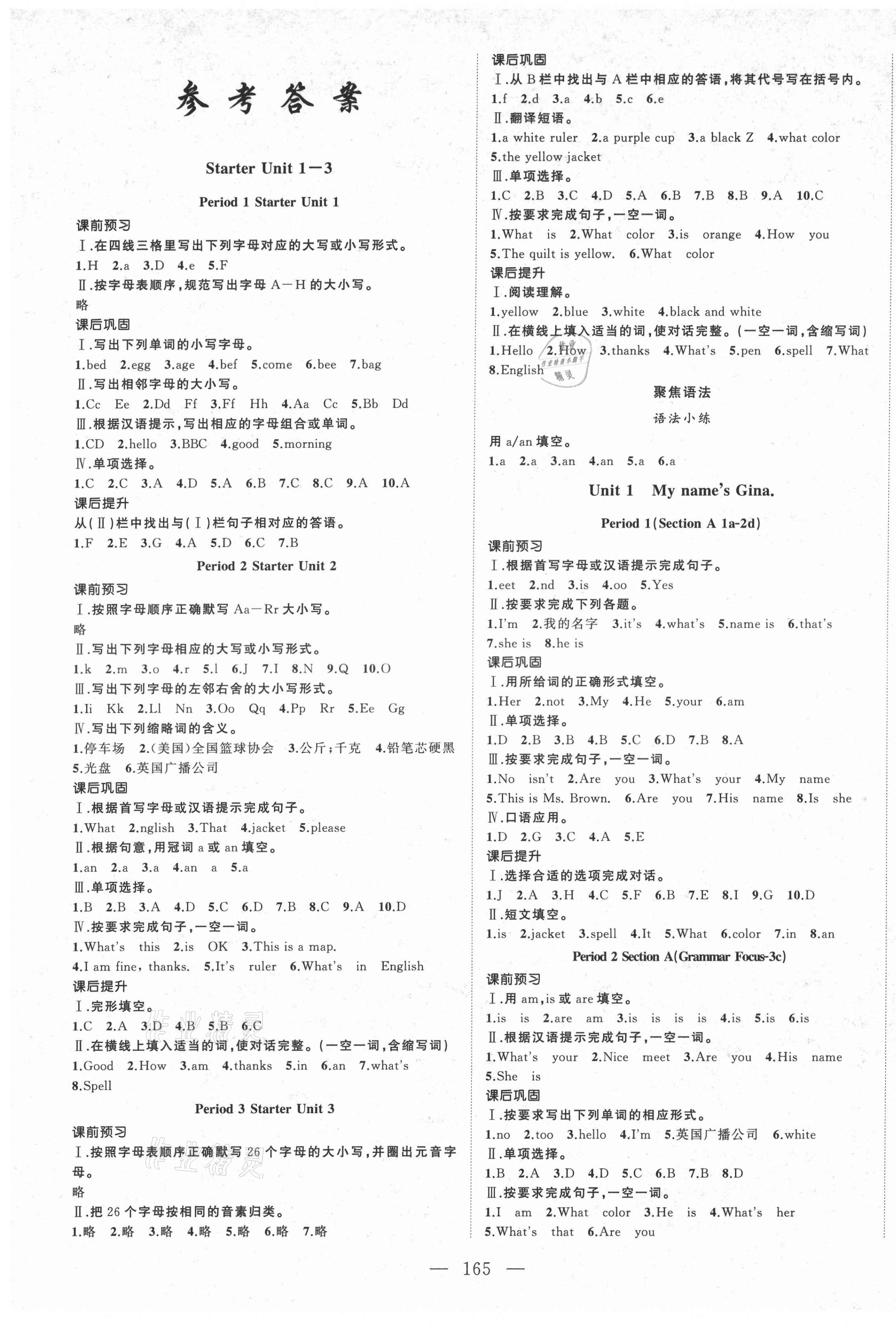 2021年名師課時(shí)計(jì)劃七年級(jí)英語(yǔ)上冊(cè)人教版 第1頁(yè)