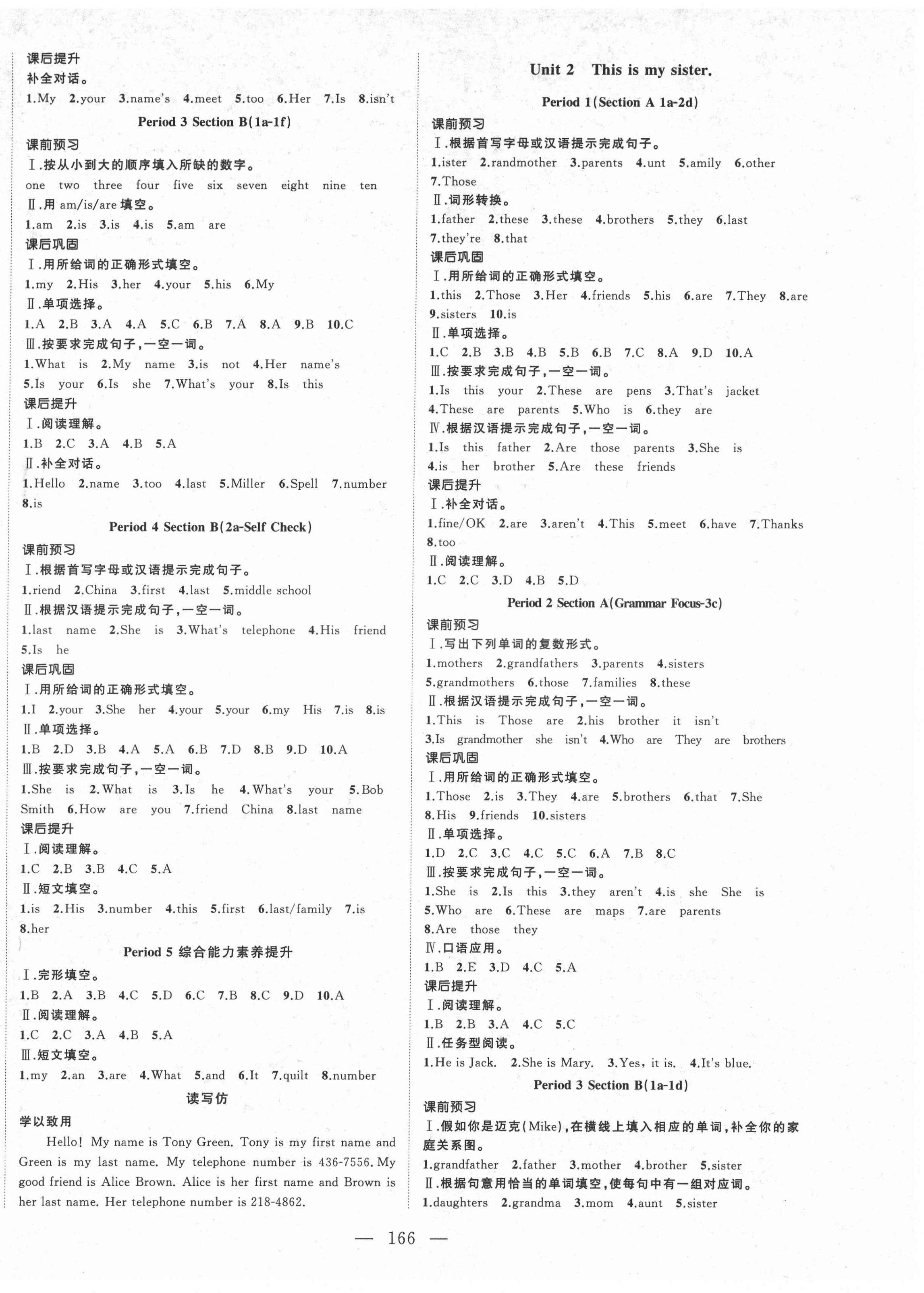 2021年名师课时计划七年级英语上册人教版 第2页