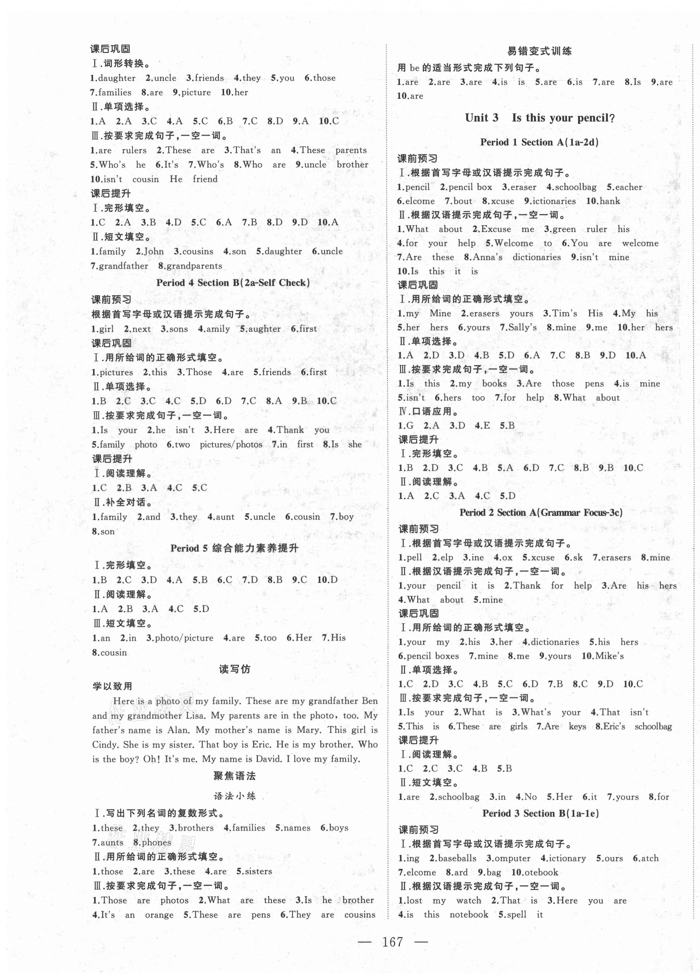 2021年名师课时计划七年级英语上册人教版 第3页