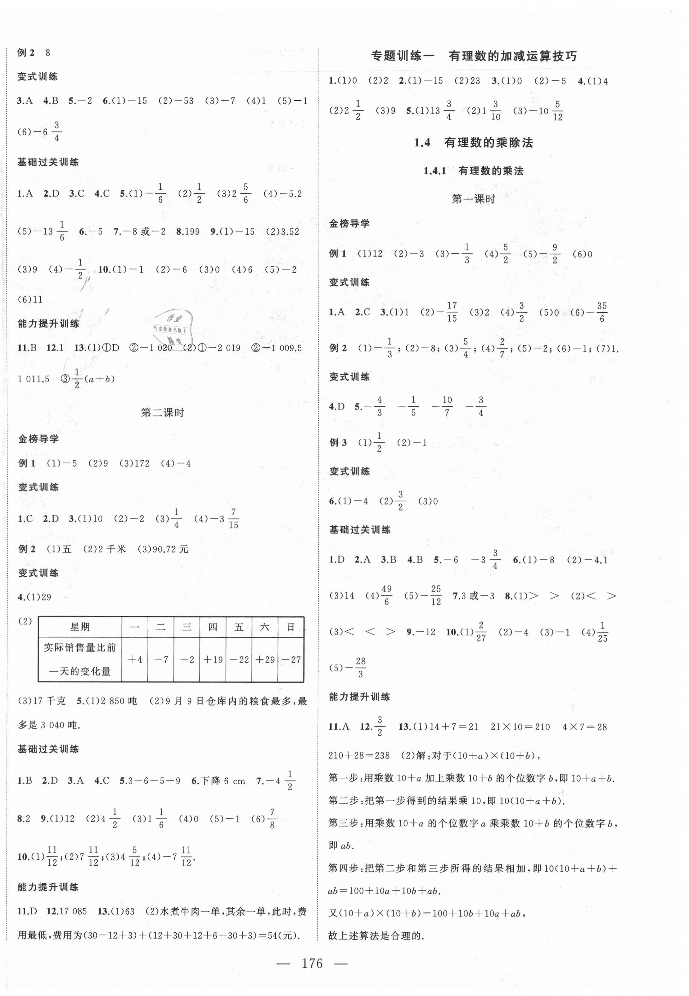 2021年名師課時計(jì)劃七年級數(shù)學(xué)上冊人教版 第4頁