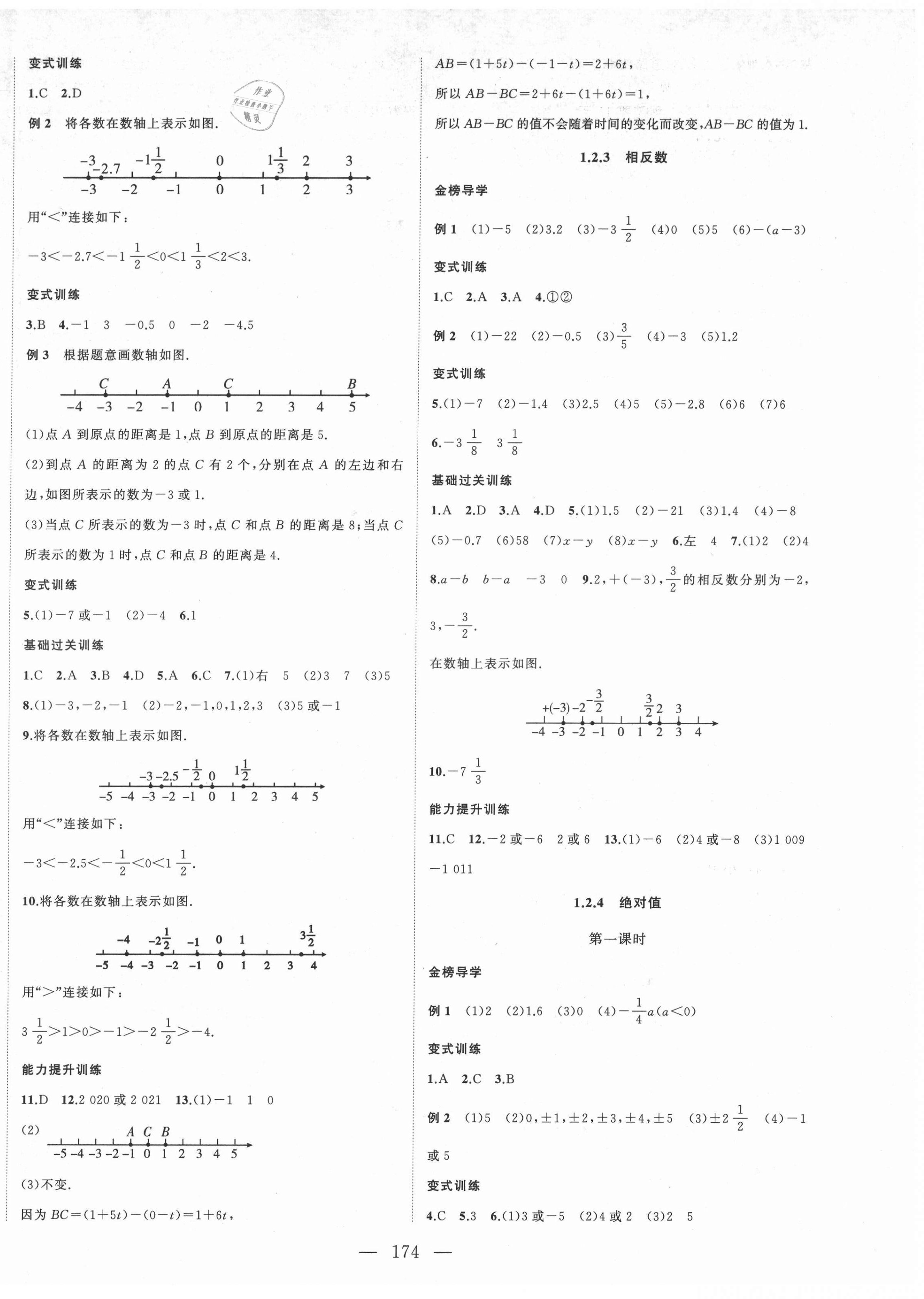 2021年名師課時(shí)計(jì)劃七年級數(shù)學(xué)上冊人教版 第2頁