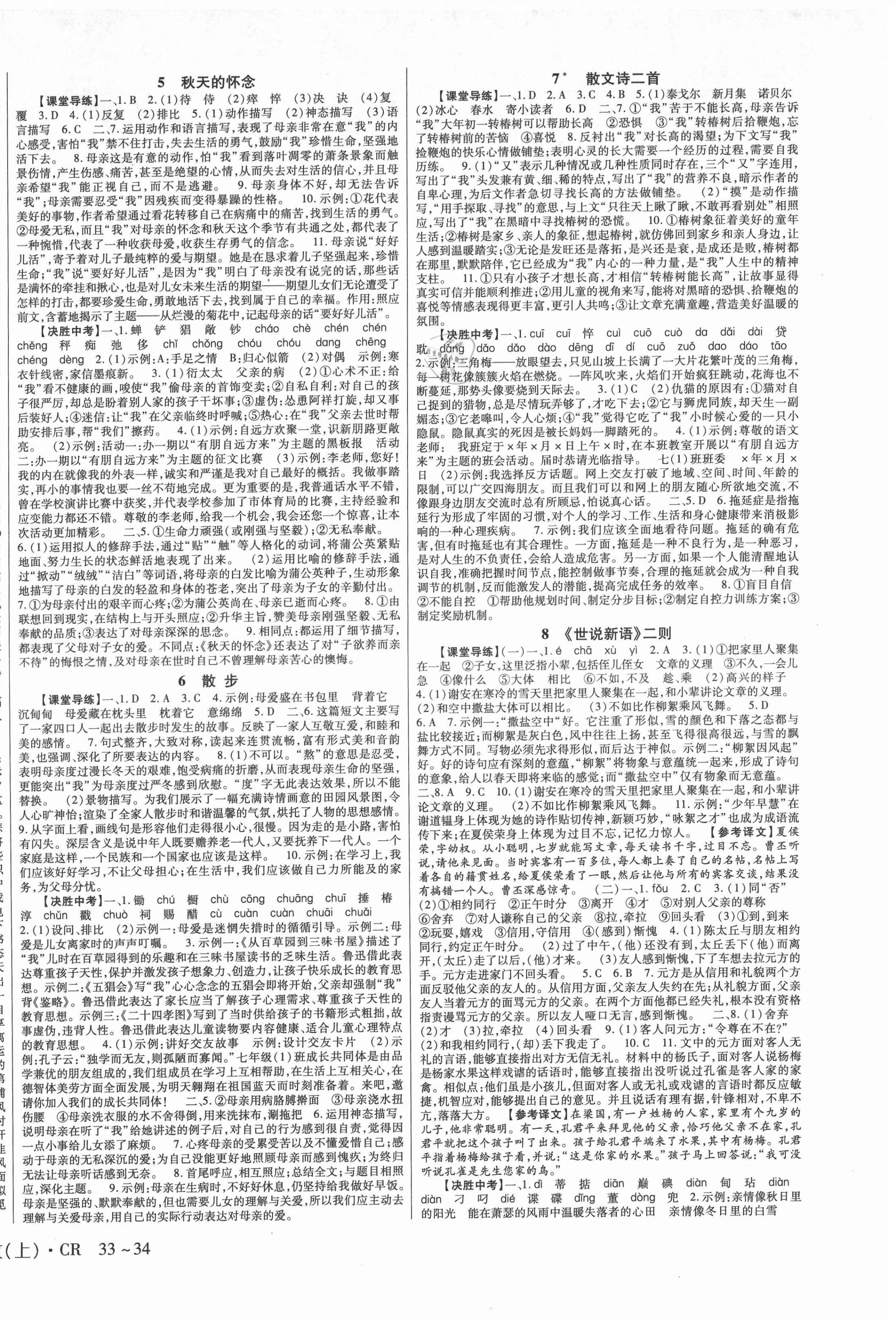 2021年高分突破課時(shí)達(dá)標(biāo)講練測(cè)七年級(jí)語(yǔ)文上冊(cè)人教版 第2頁(yè)