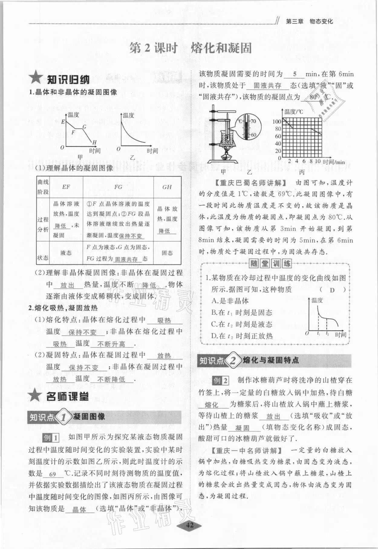 2021年名校一號夢啟課堂八年級物理上冊人教版 參考答案第42頁