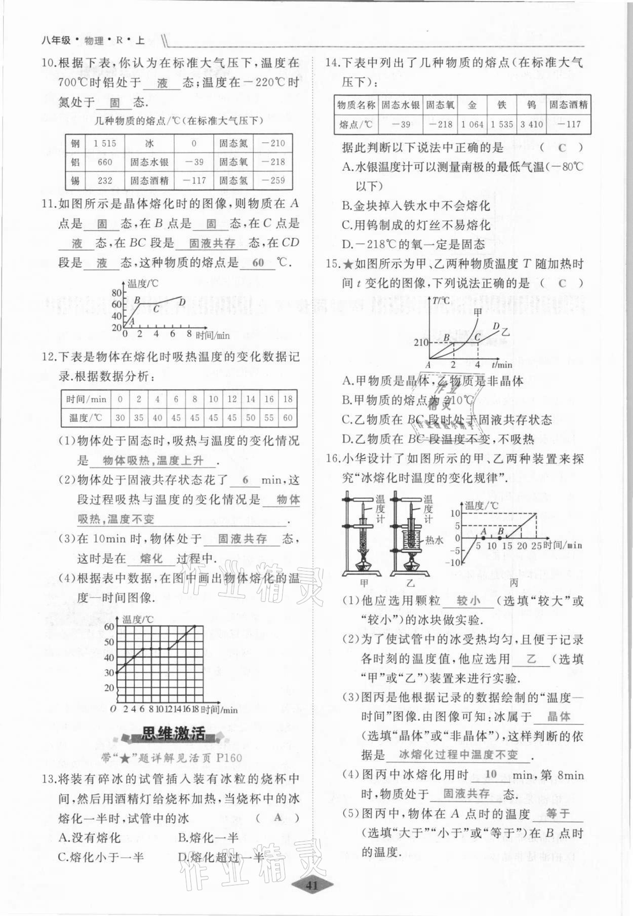 2021年名校一號夢啟課堂八年級物理上冊人教版 參考答案第41頁