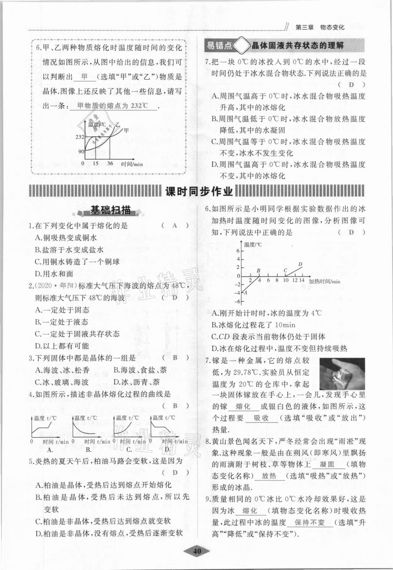 2021年名校一號(hào)夢啟課堂八年級(jí)物理上冊人教版 參考答案第40頁