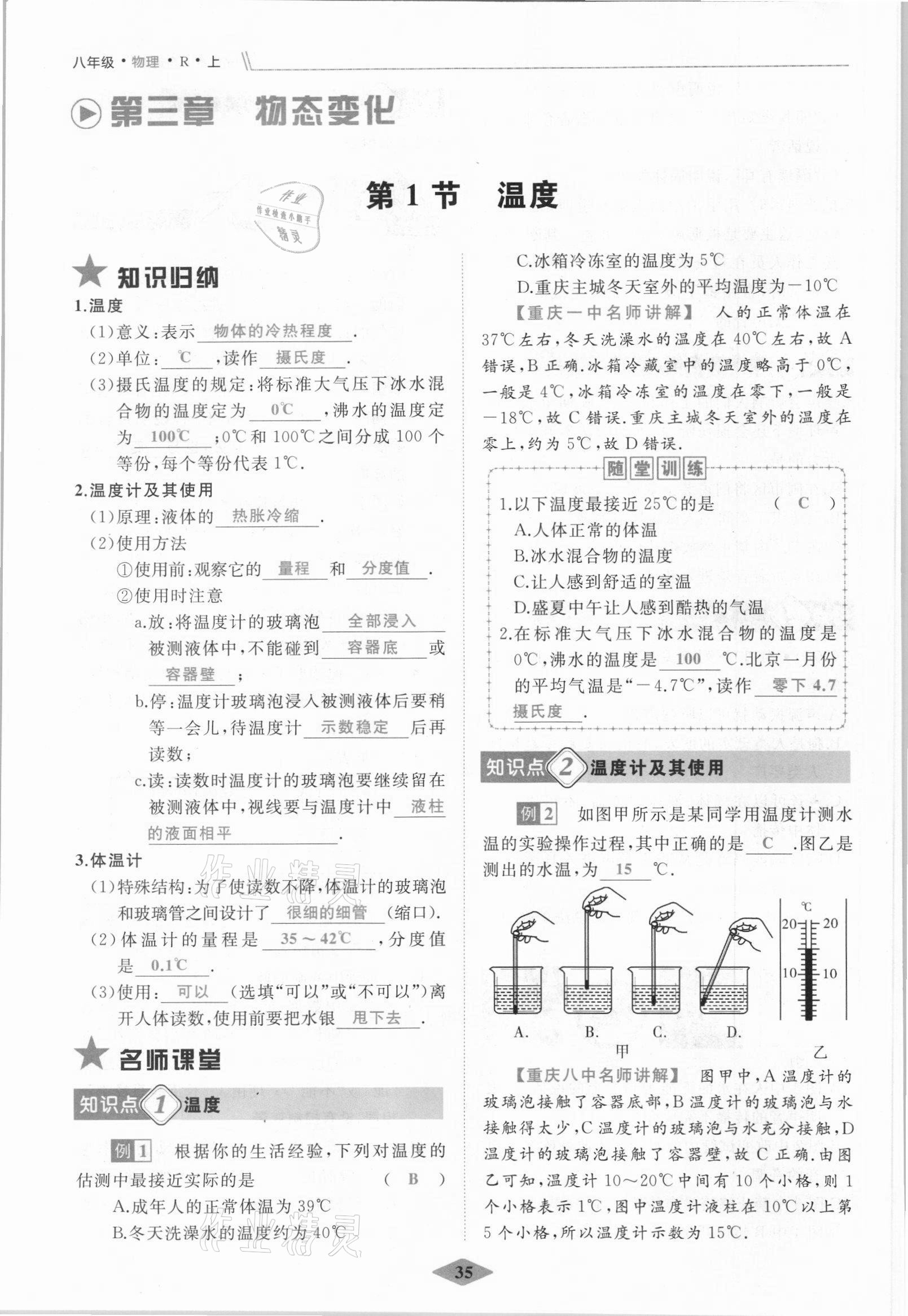 2021年名校一號(hào)夢(mèng)啟課堂八年級(jí)物理上冊(cè)人教版 參考答案第35頁