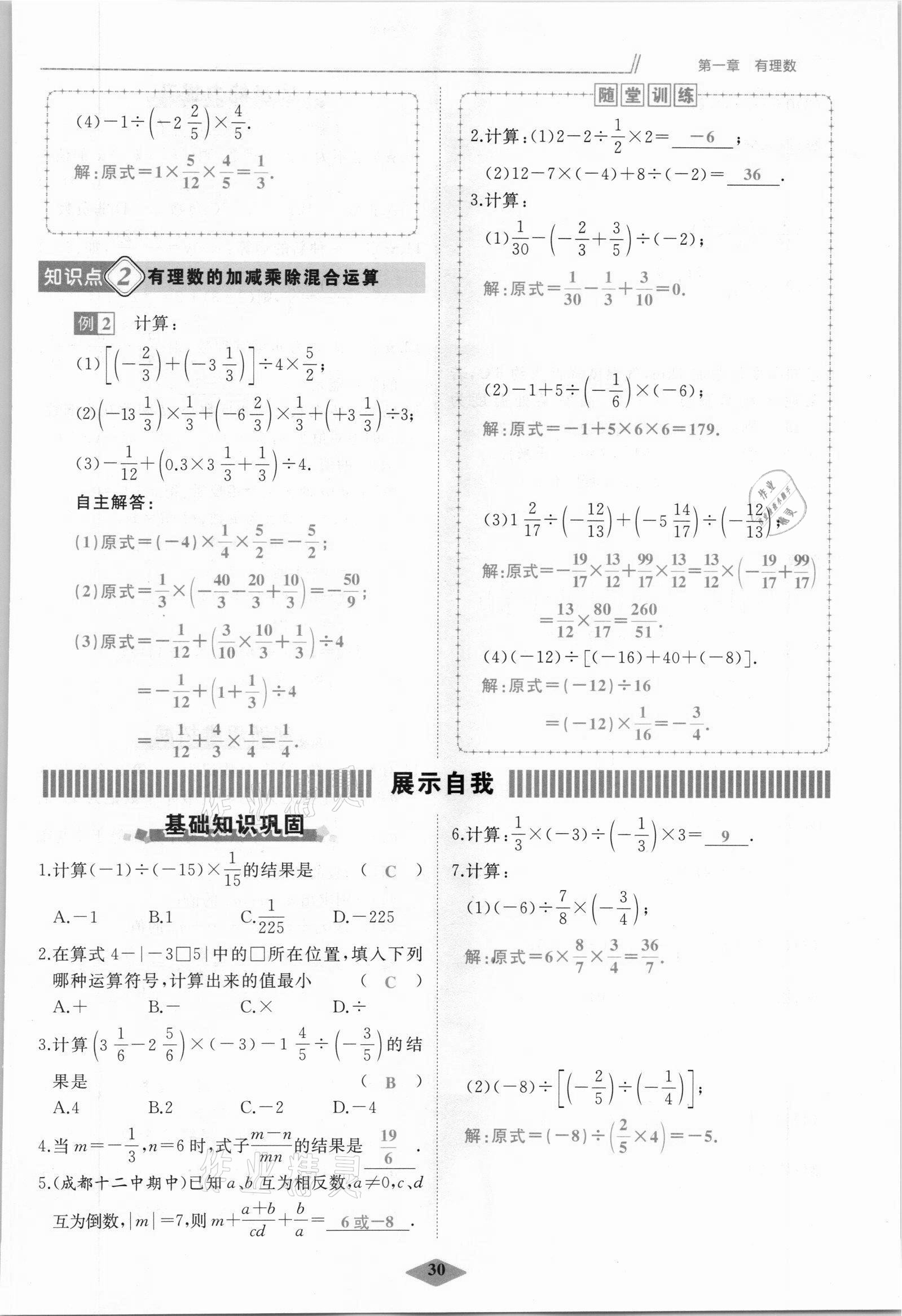 2021年名校一號夢啟課堂七年級數(shù)學(xué)上冊人教版 參考答案第30頁