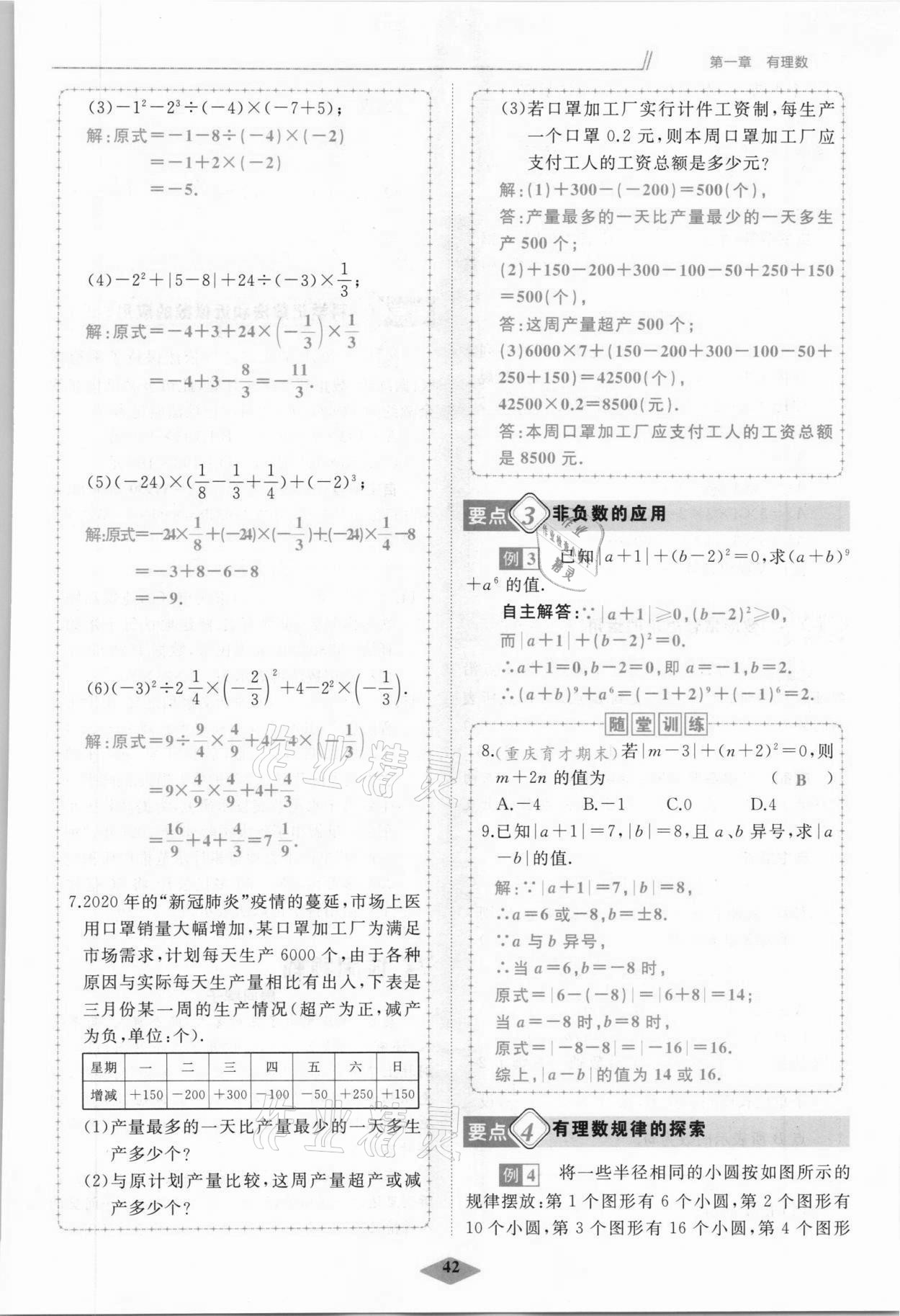 2021年名校一號夢啟課堂七年級數(shù)學(xué)上冊人教版 參考答案第42頁