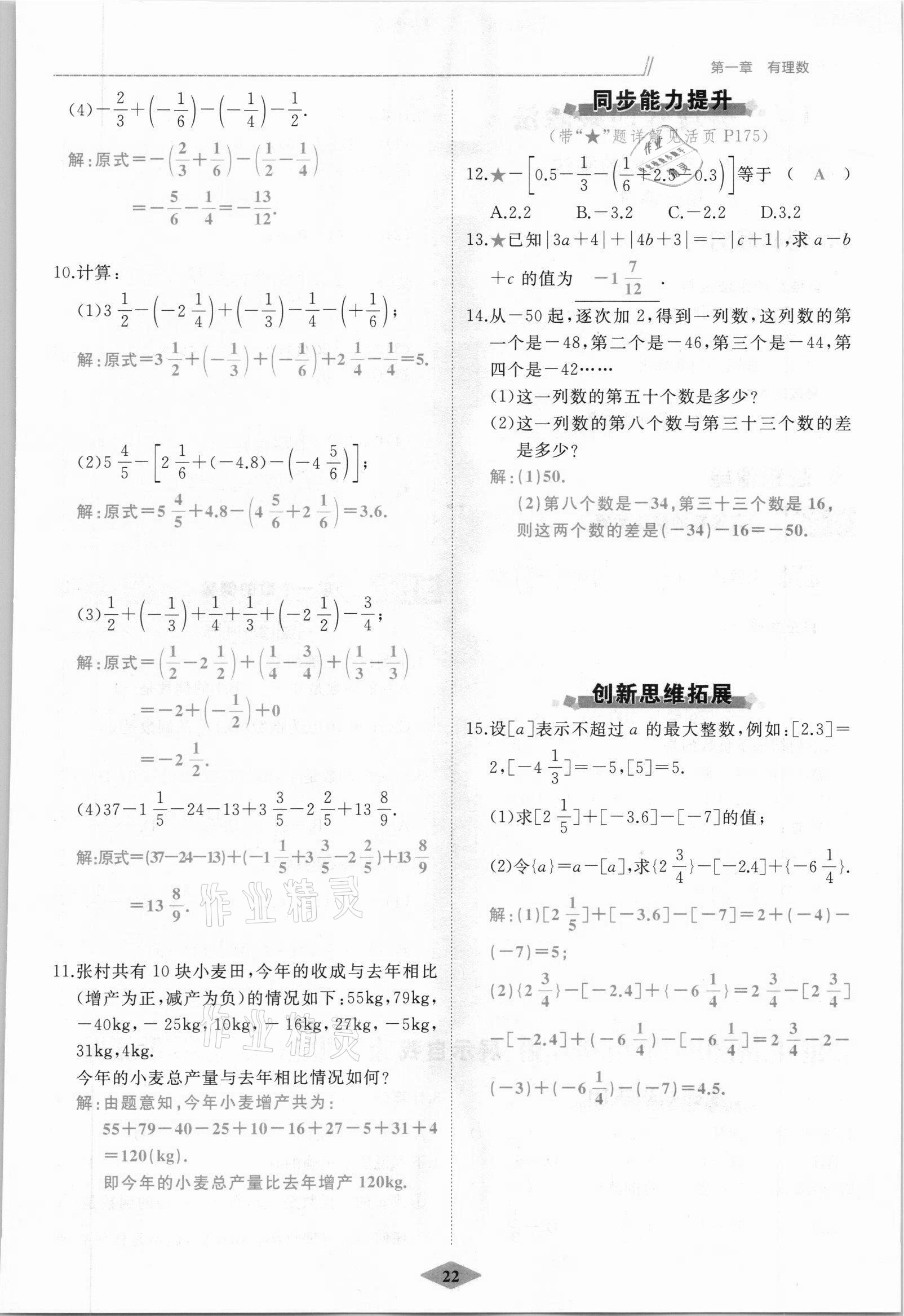 2021年名校一號(hào)夢啟課堂七年級(jí)數(shù)學(xué)上冊(cè)人教版 參考答案第22頁