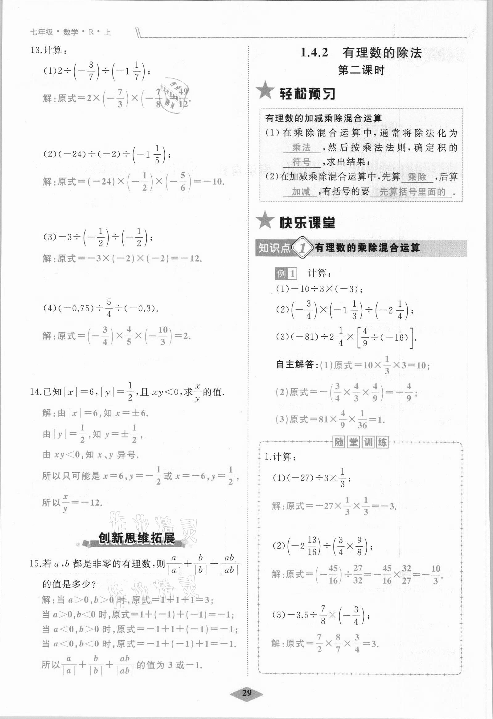 2021年名校一號夢啟課堂七年級數(shù)學上冊人教版 參考答案第29頁