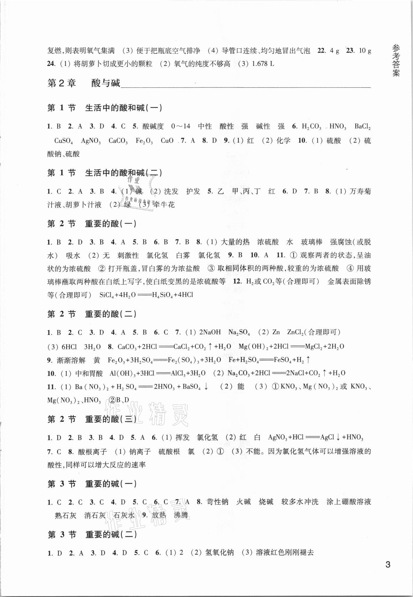 2021年作業(yè)本九年級科學(xué)上冊華師大版浙江教育出版社 參考答案第3頁