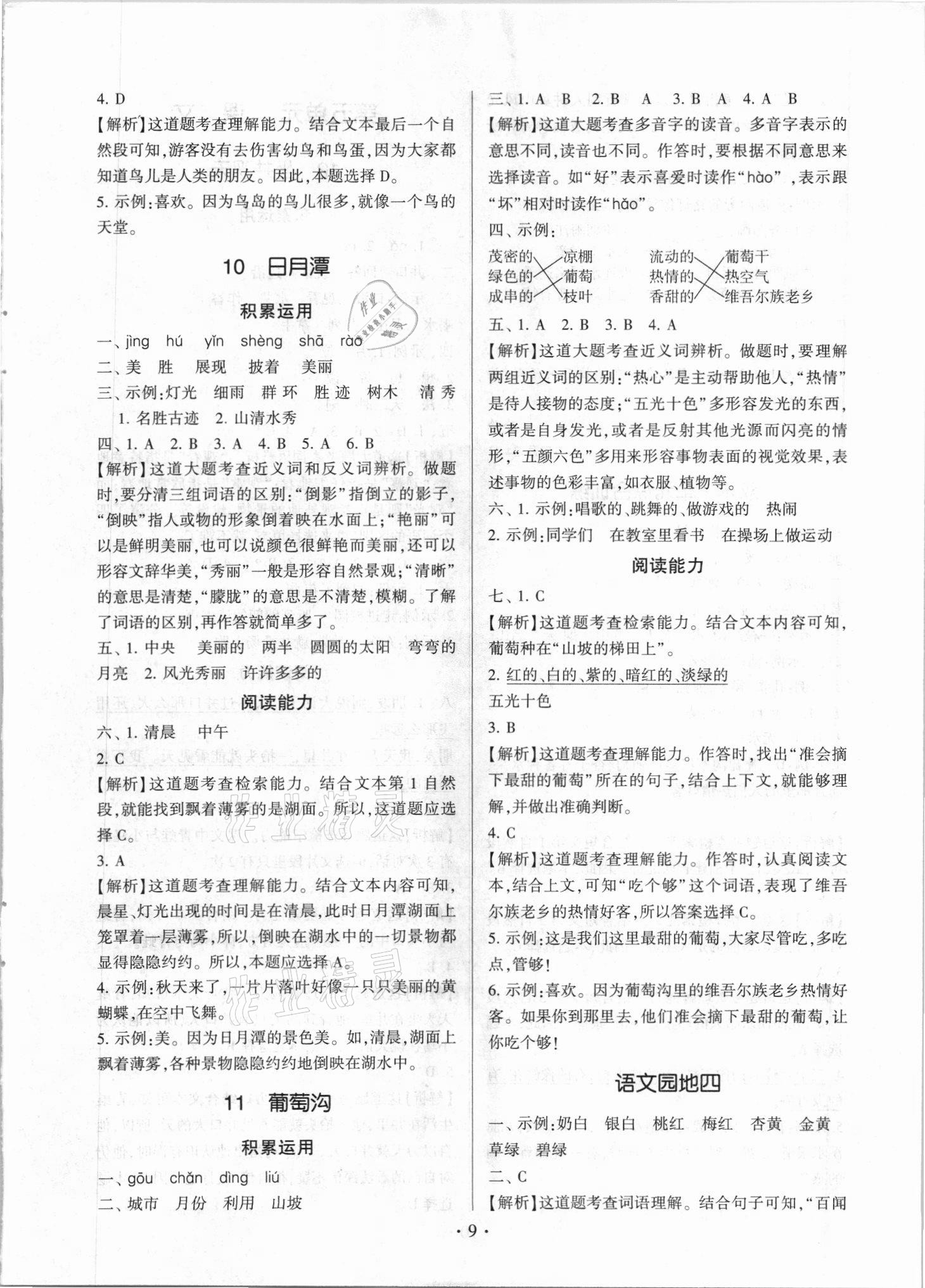 2021年趣味語文二年級上冊人教版 第9頁