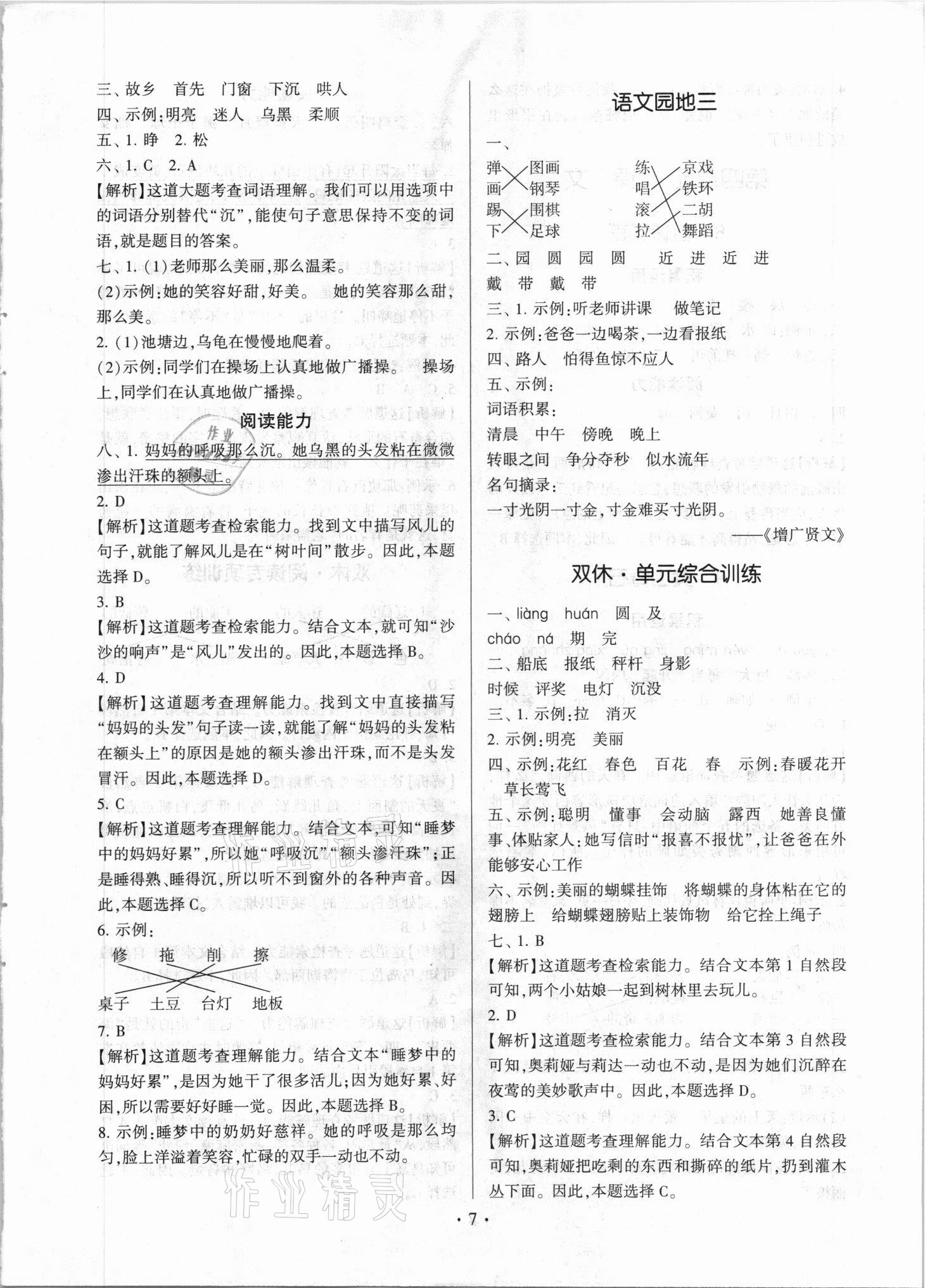 2021年趣味語文二年級上冊人教版 第7頁