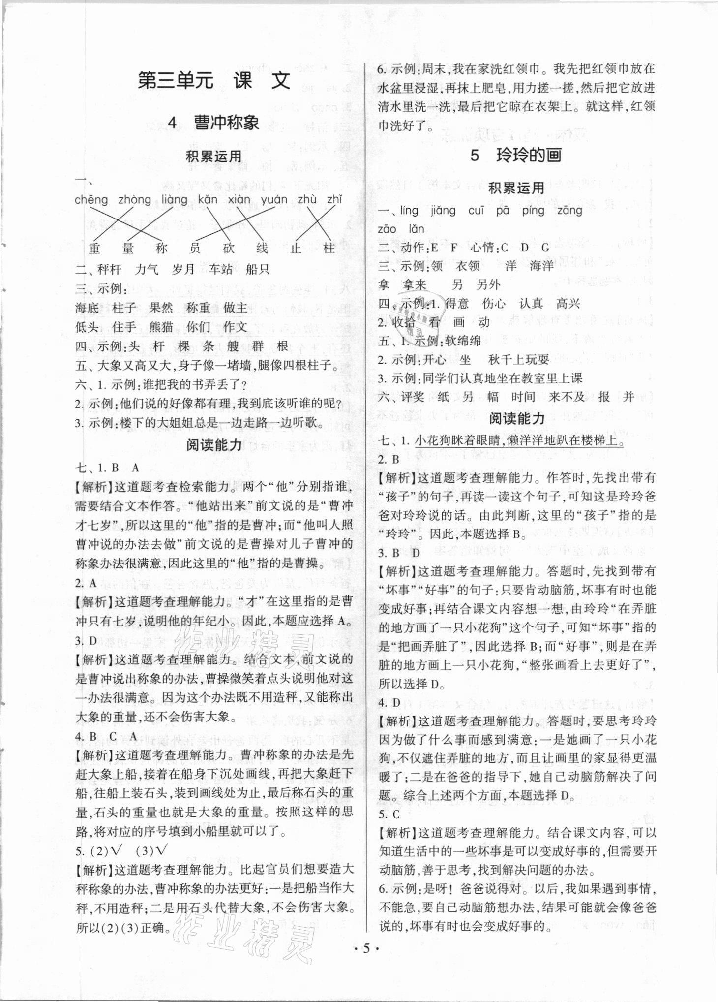 2021年趣味語文二年級上冊人教版 第5頁