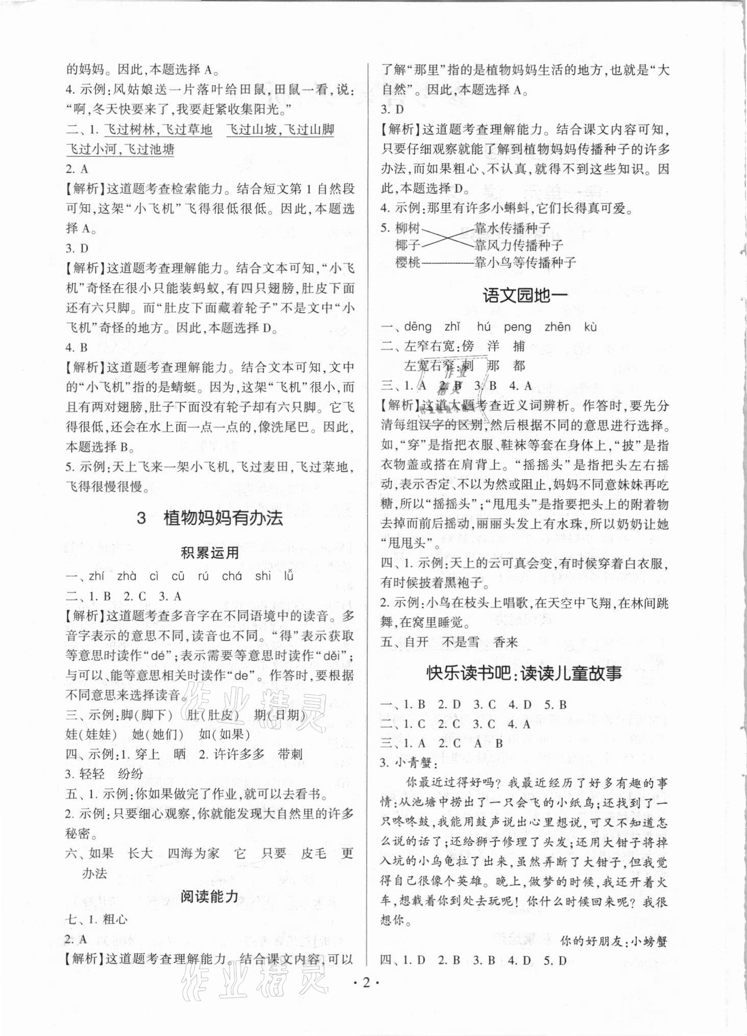 2021年趣味語文二年級上冊人教版 第2頁