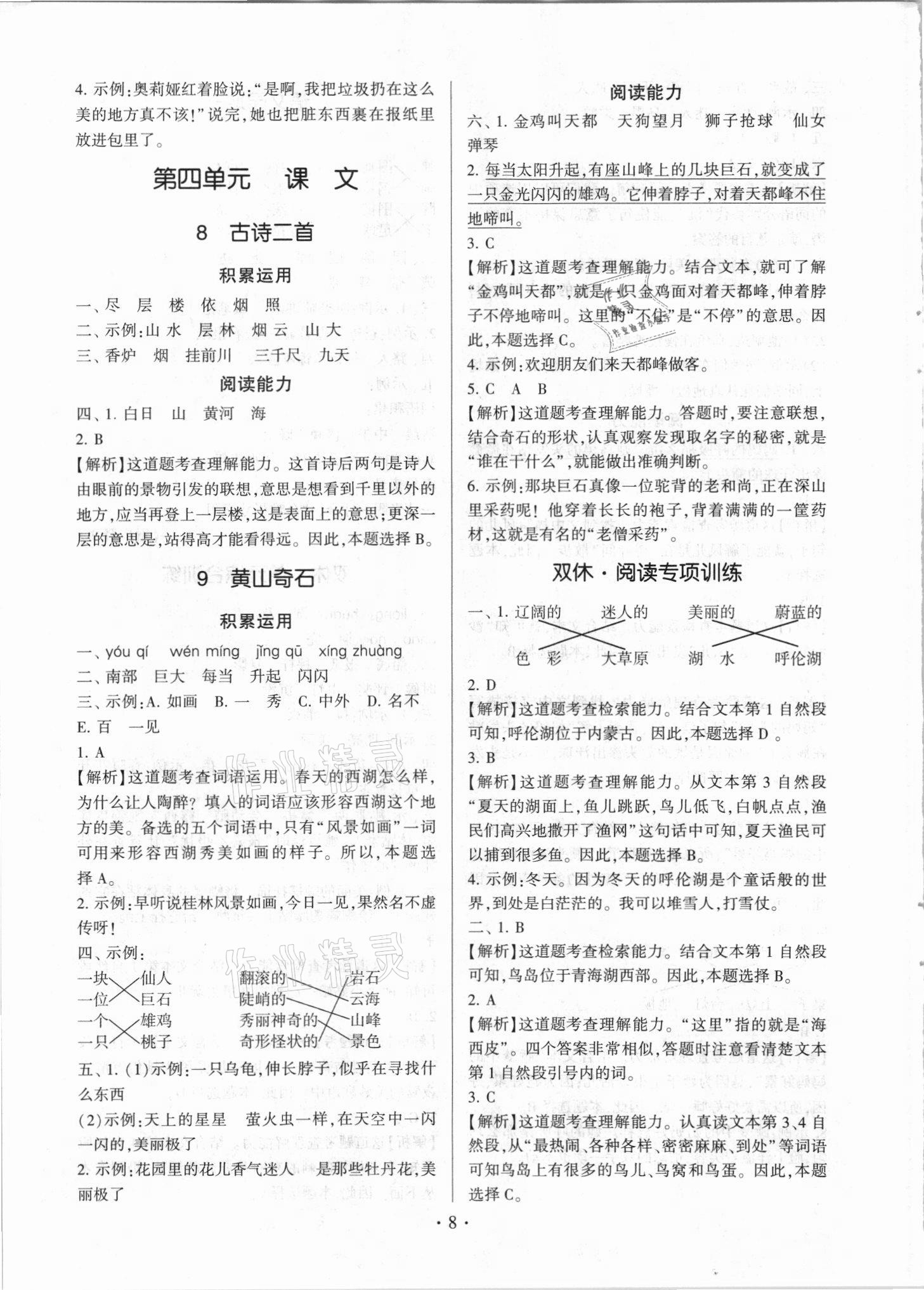 2021年趣味語文二年級上冊人教版 第8頁