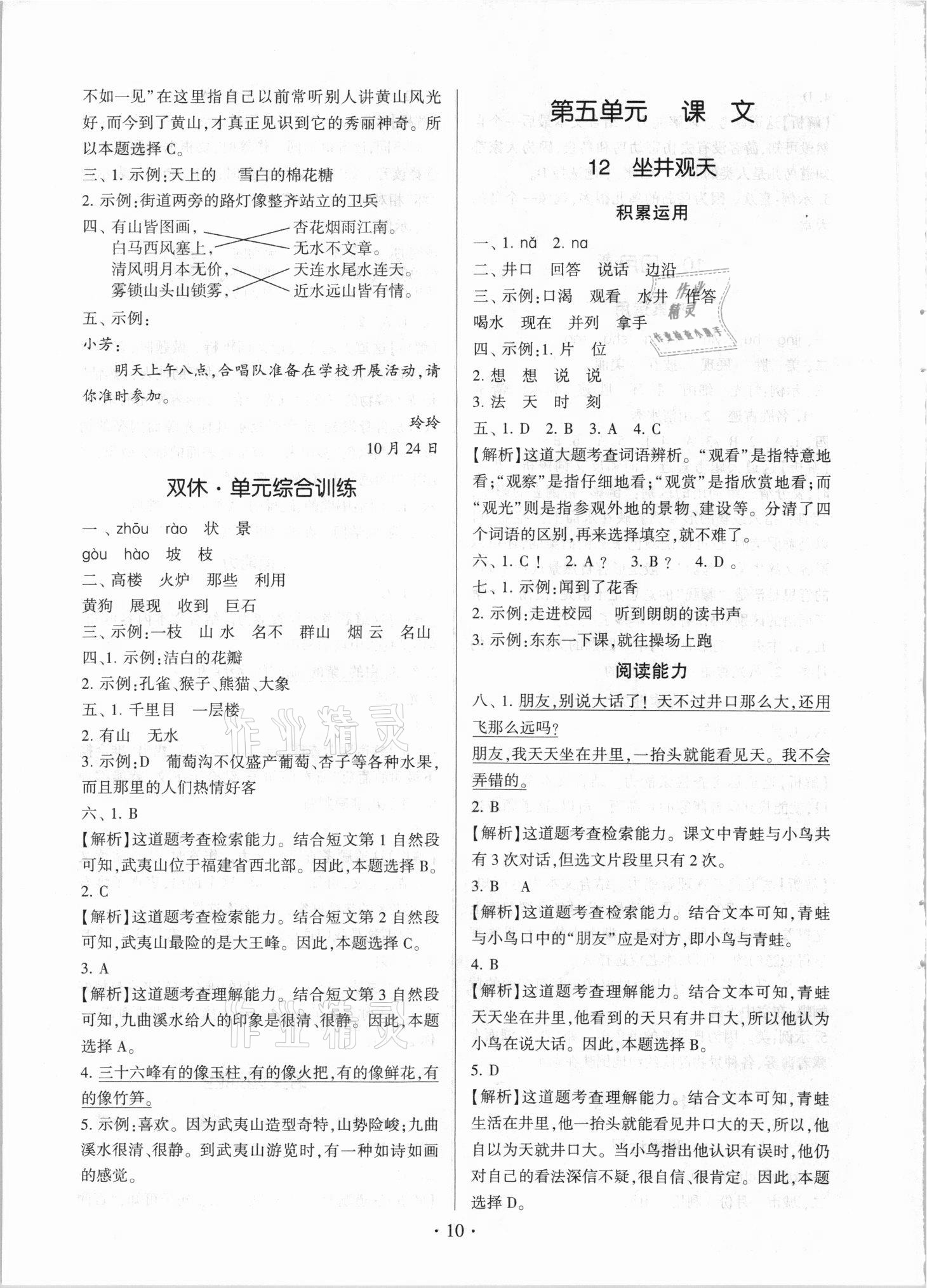 2021年趣味語文二年級上冊人教版 第10頁