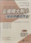 2021年云南師大附小一線名師提優(yōu)作業(yè)三年級(jí)語(yǔ)文上冊(cè)人教版