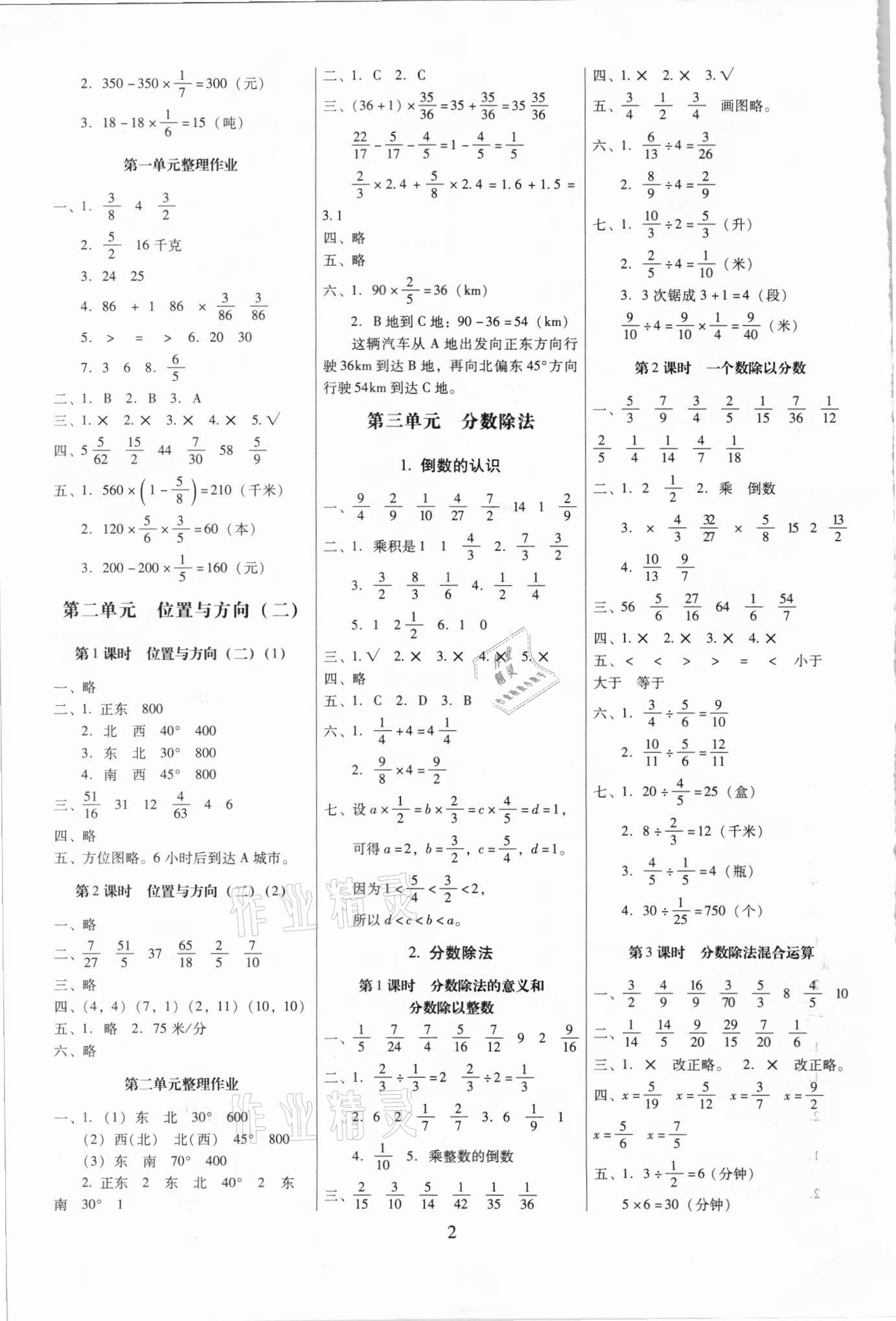 2021年云南师大附小一线名师提优作业六年级数学上册人教版 第2页