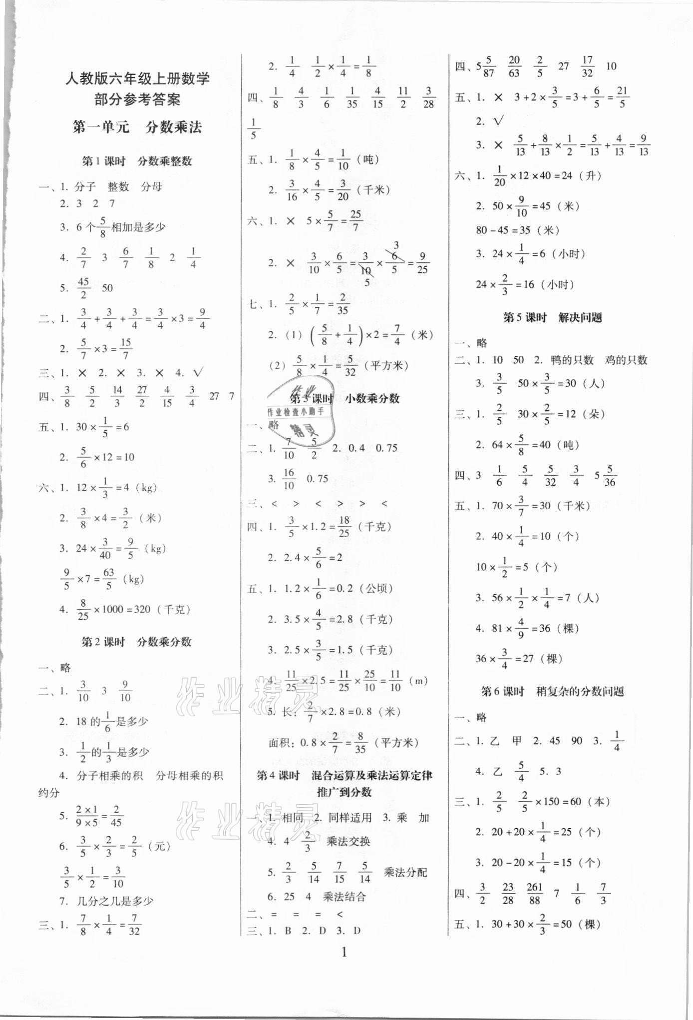 2021年云南师大附小一线名师提优作业六年级数学上册人教版 第1页