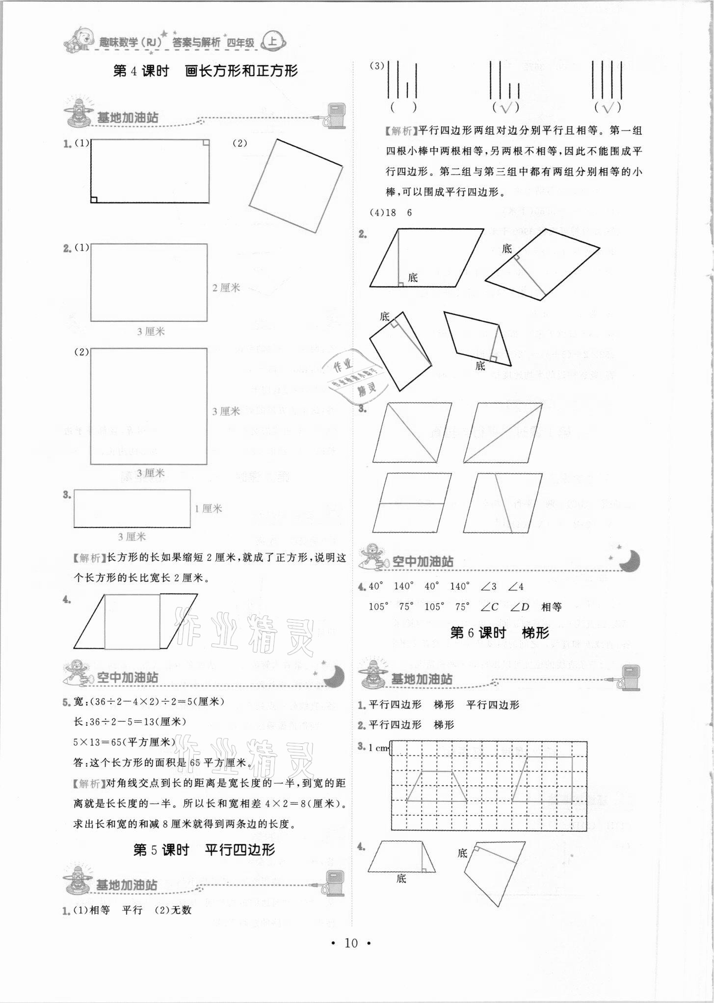 2021年趣味数学四年级数学上册人教版 第10页