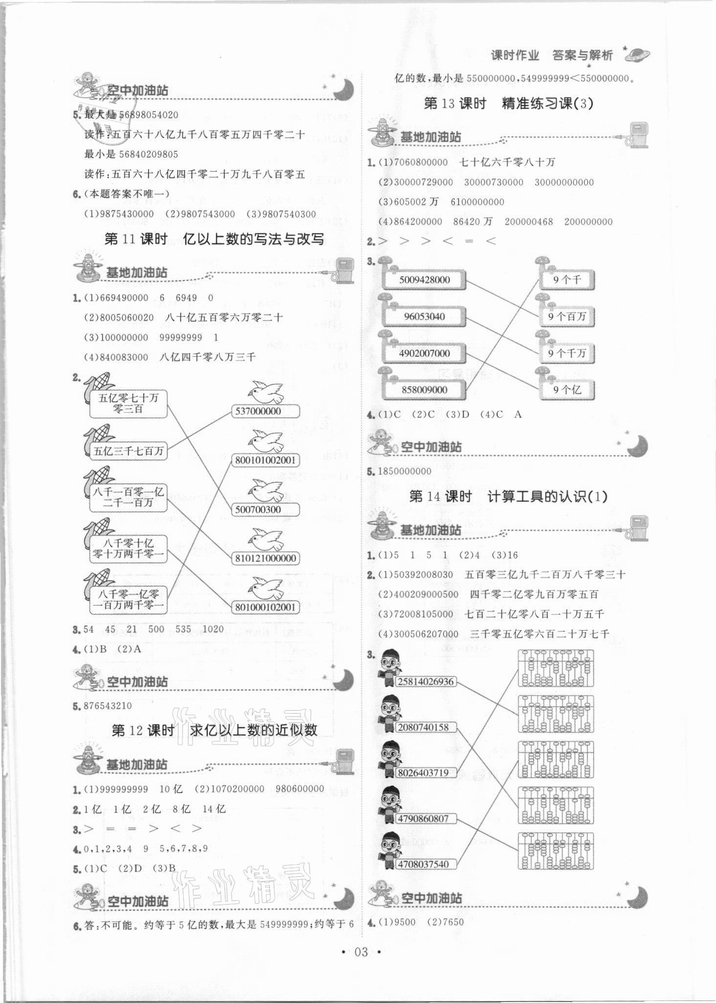 2021年趣味数学四年级数学上册人教版 第3页