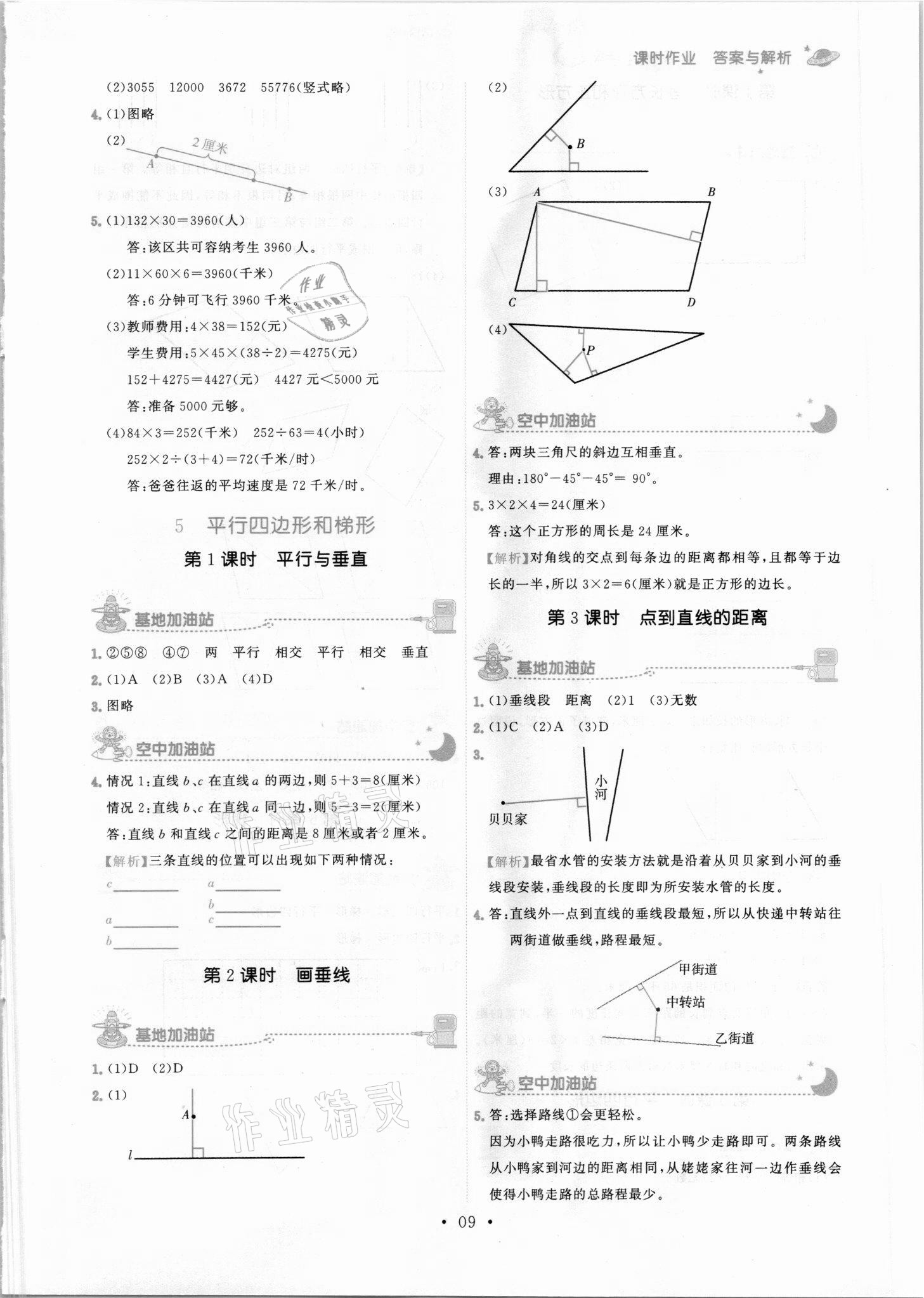 2021年趣味数学四年级数学上册人教版 第9页