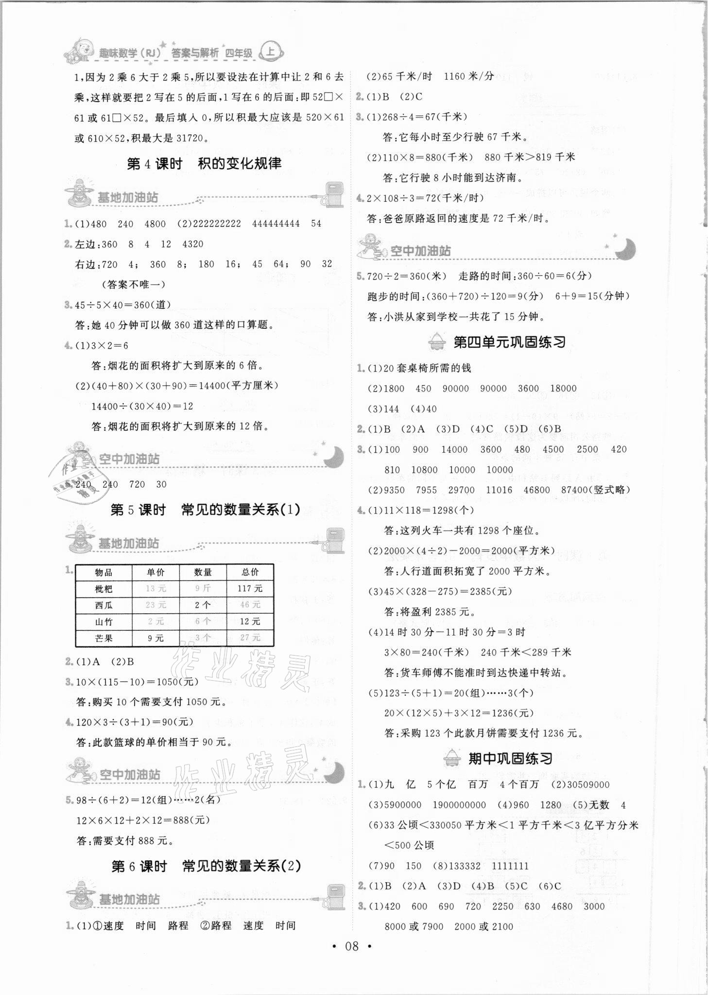 2021年趣味数学四年级数学上册人教版 第8页