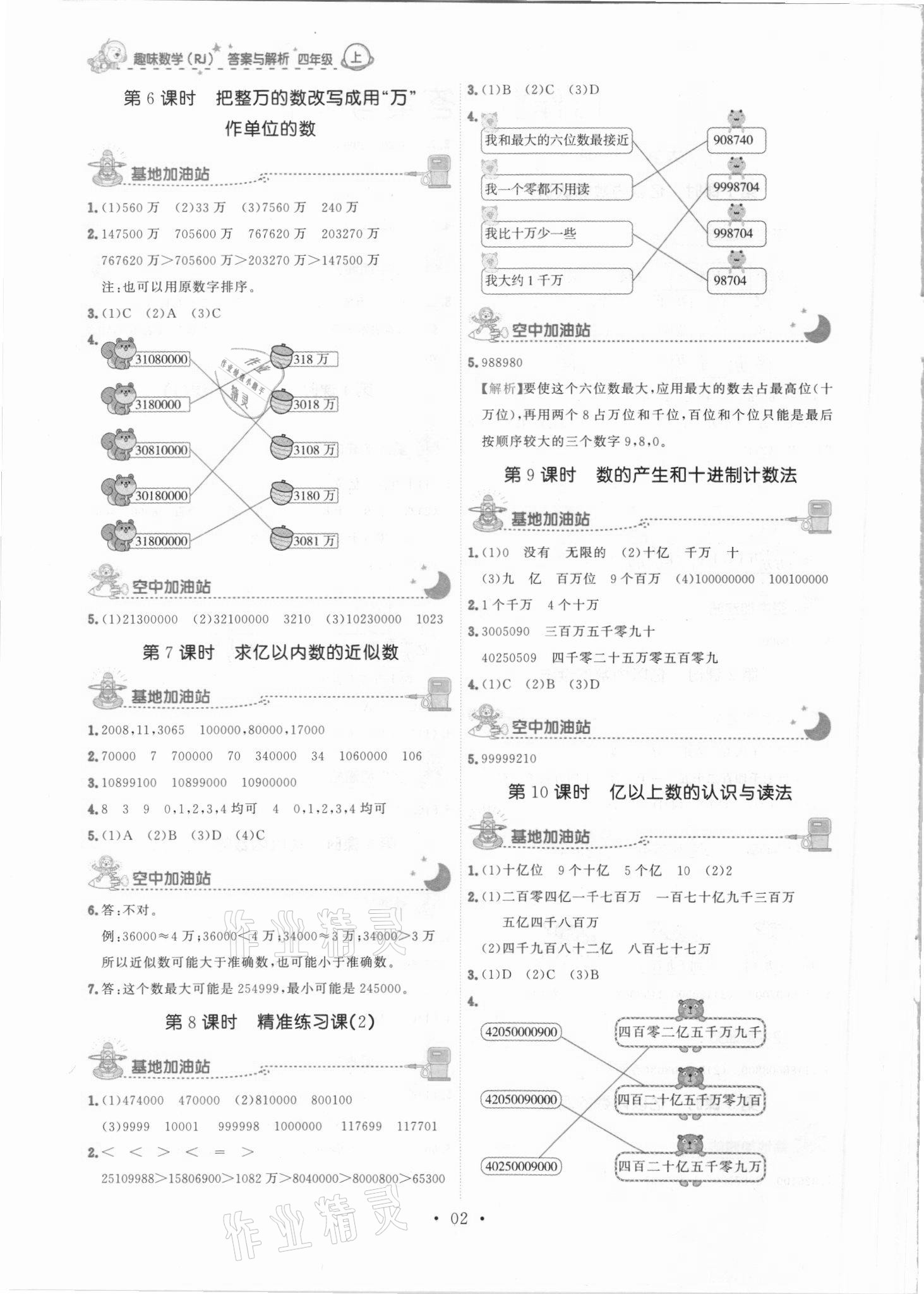 2021年趣味数学四年级数学上册人教版 第2页