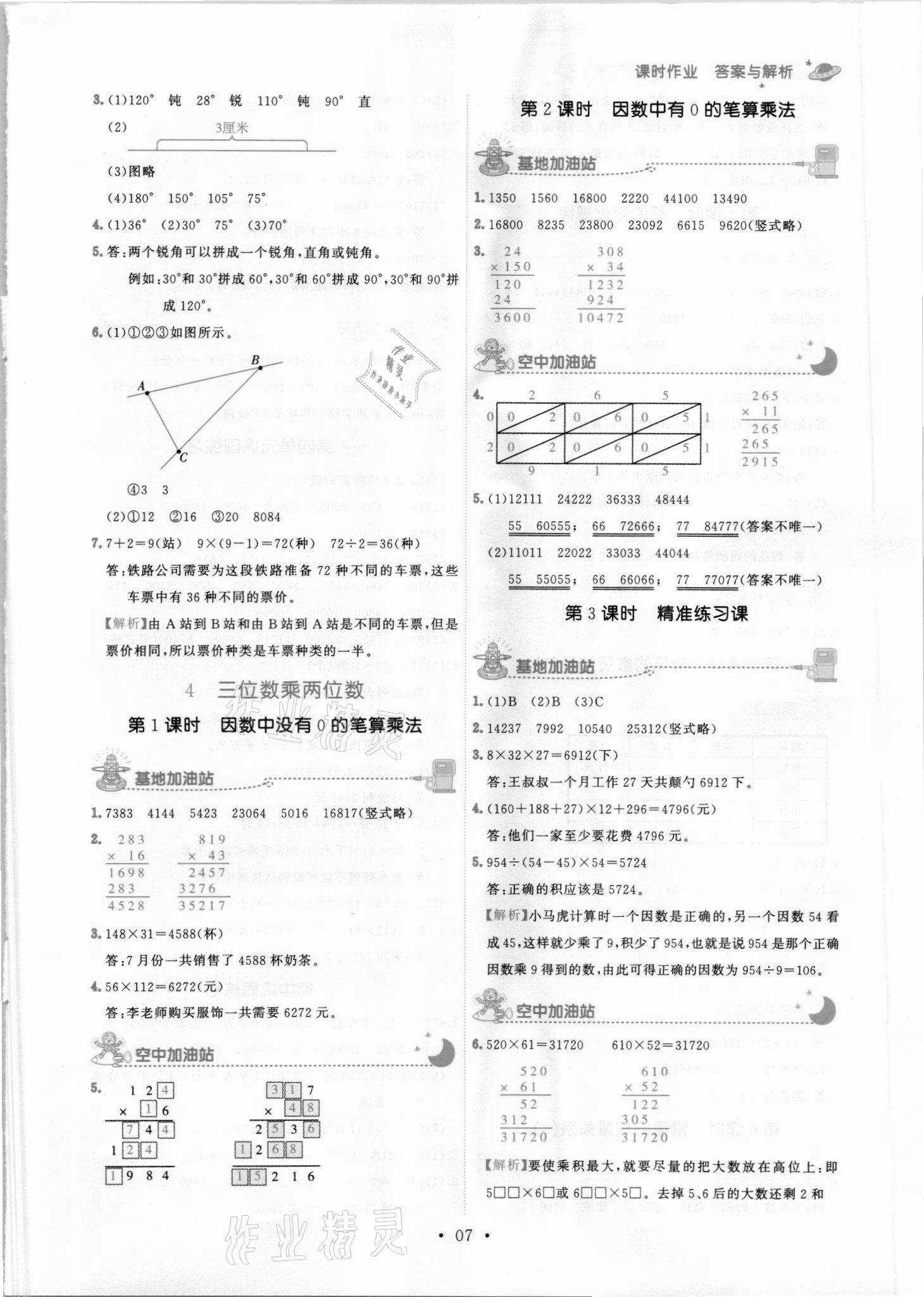 2021年趣味数学四年级数学上册人教版 第7页