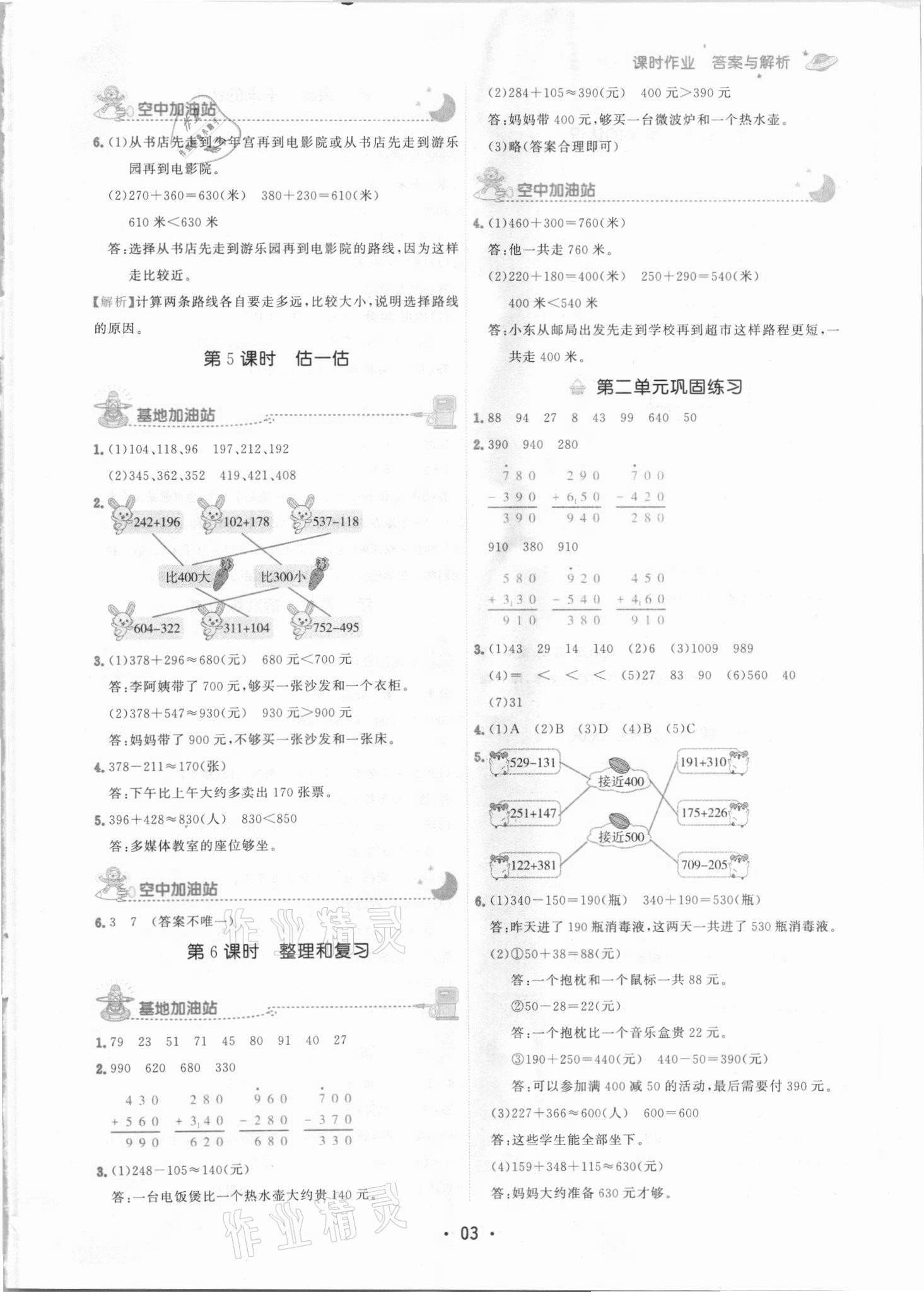 2021年趣味数学三年级上册人教版 第3页