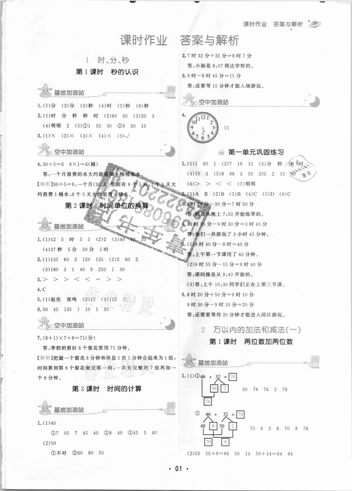 2021年趣味數(shù)學三年級上冊人教版 第1頁