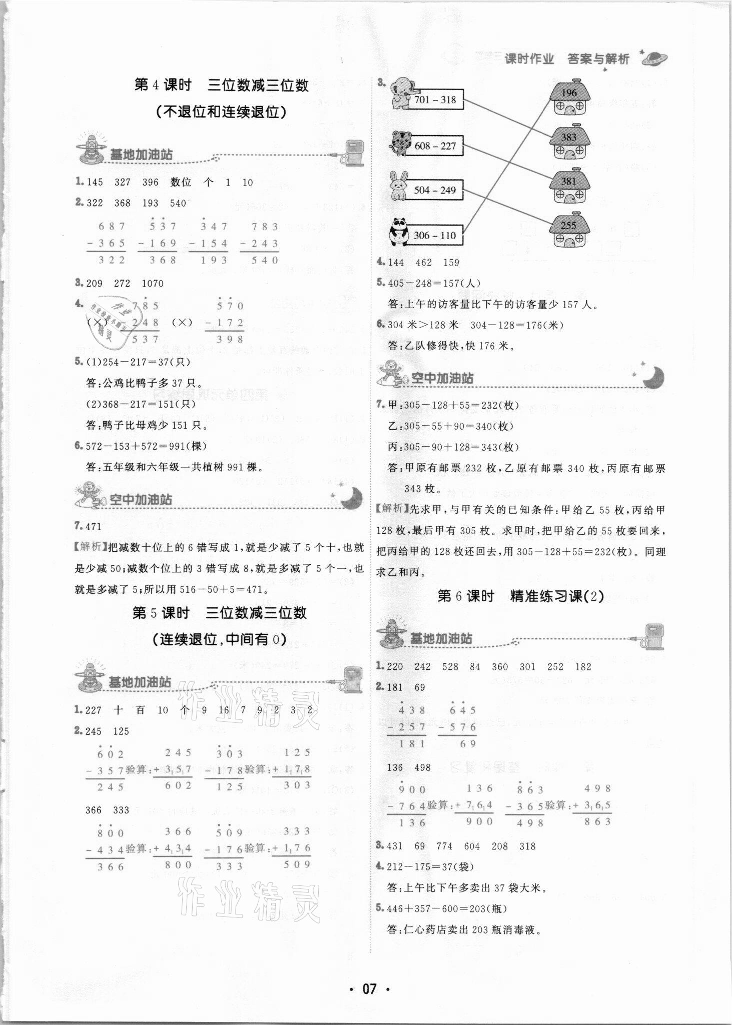 2021年趣味数学三年级上册人教版 第7页