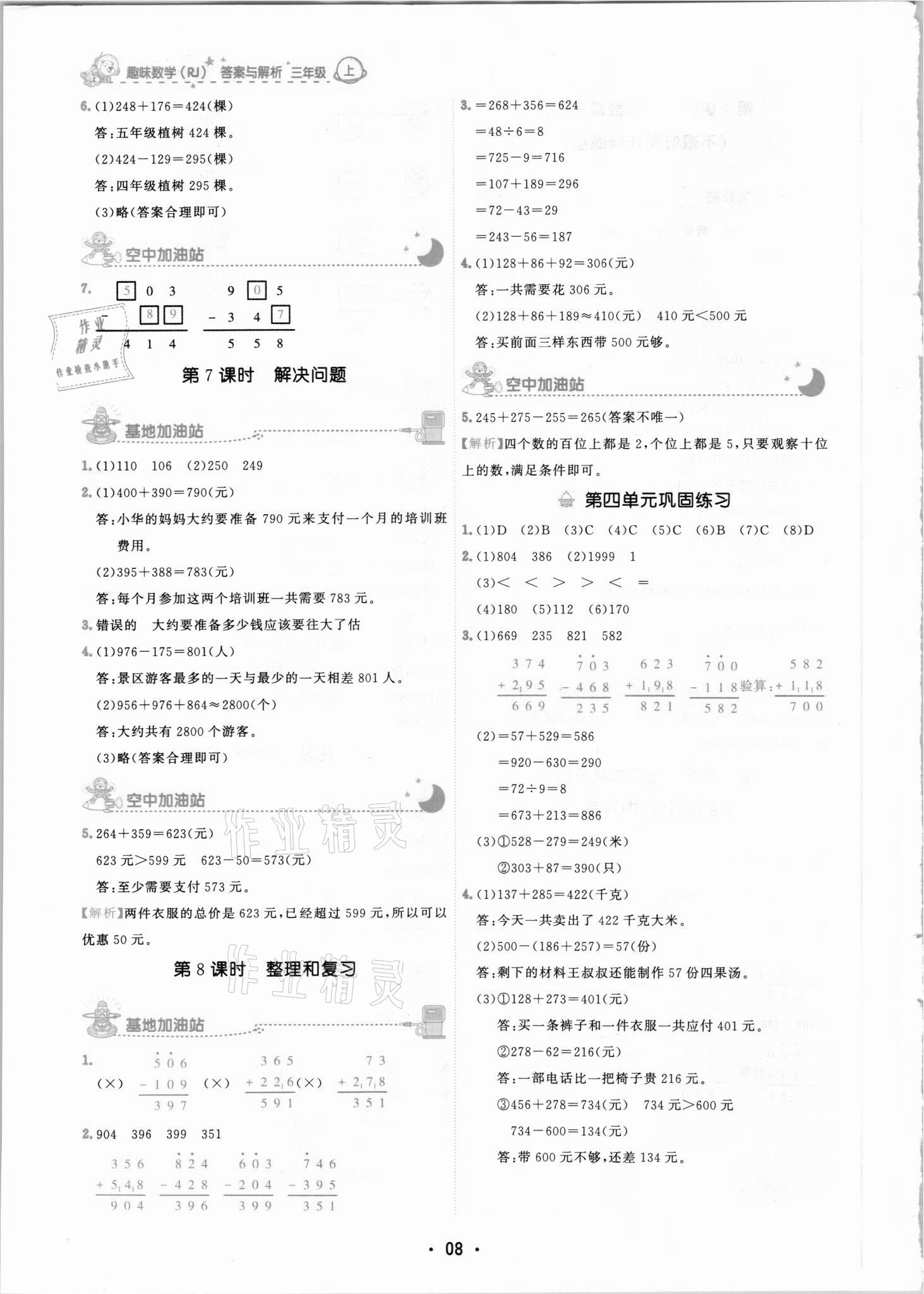 2021年趣味数学三年级上册人教版 第8页