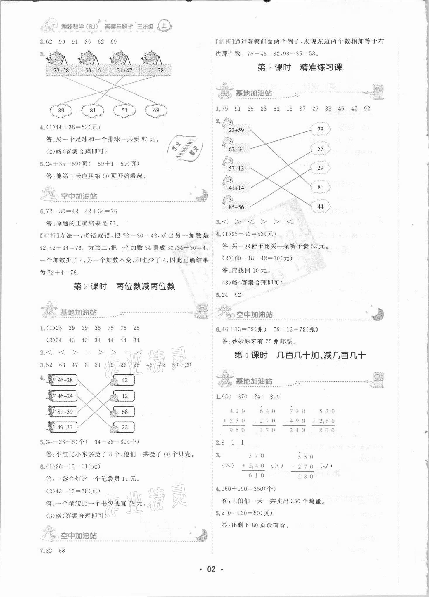 2021年趣味数学三年级上册人教版 第2页