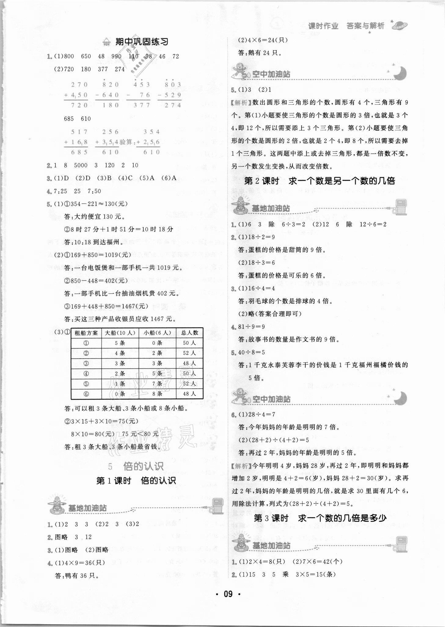 2021年趣味数学三年级上册人教版 第9页