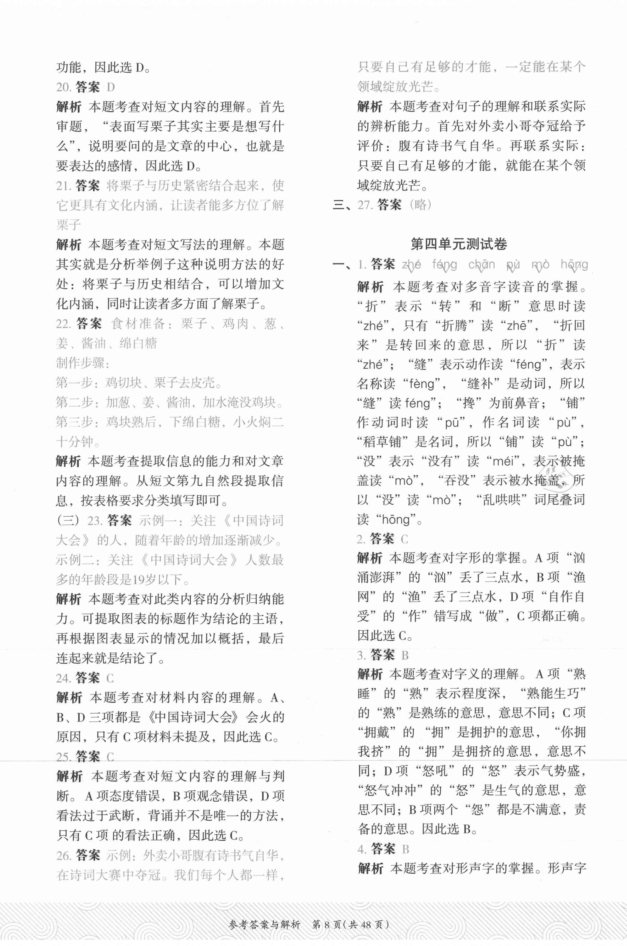 2021年木頭馬優(yōu)卷六年級(jí)語文上冊(cè)人教版福建專版 第8頁(yè)