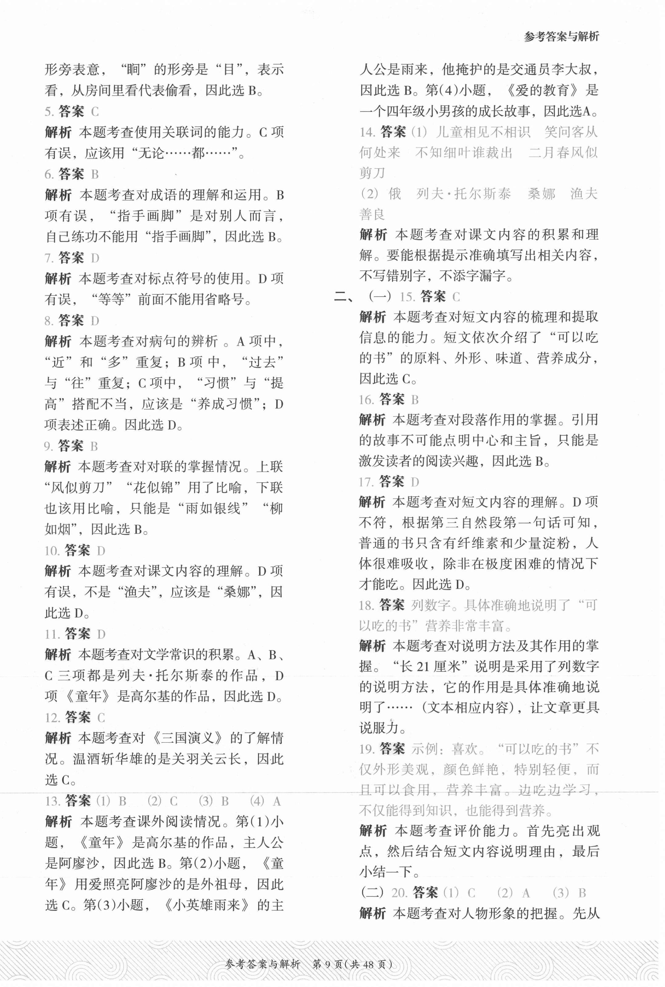 2021年木頭馬優(yōu)卷六年級語文上冊人教版福建專版 第9頁