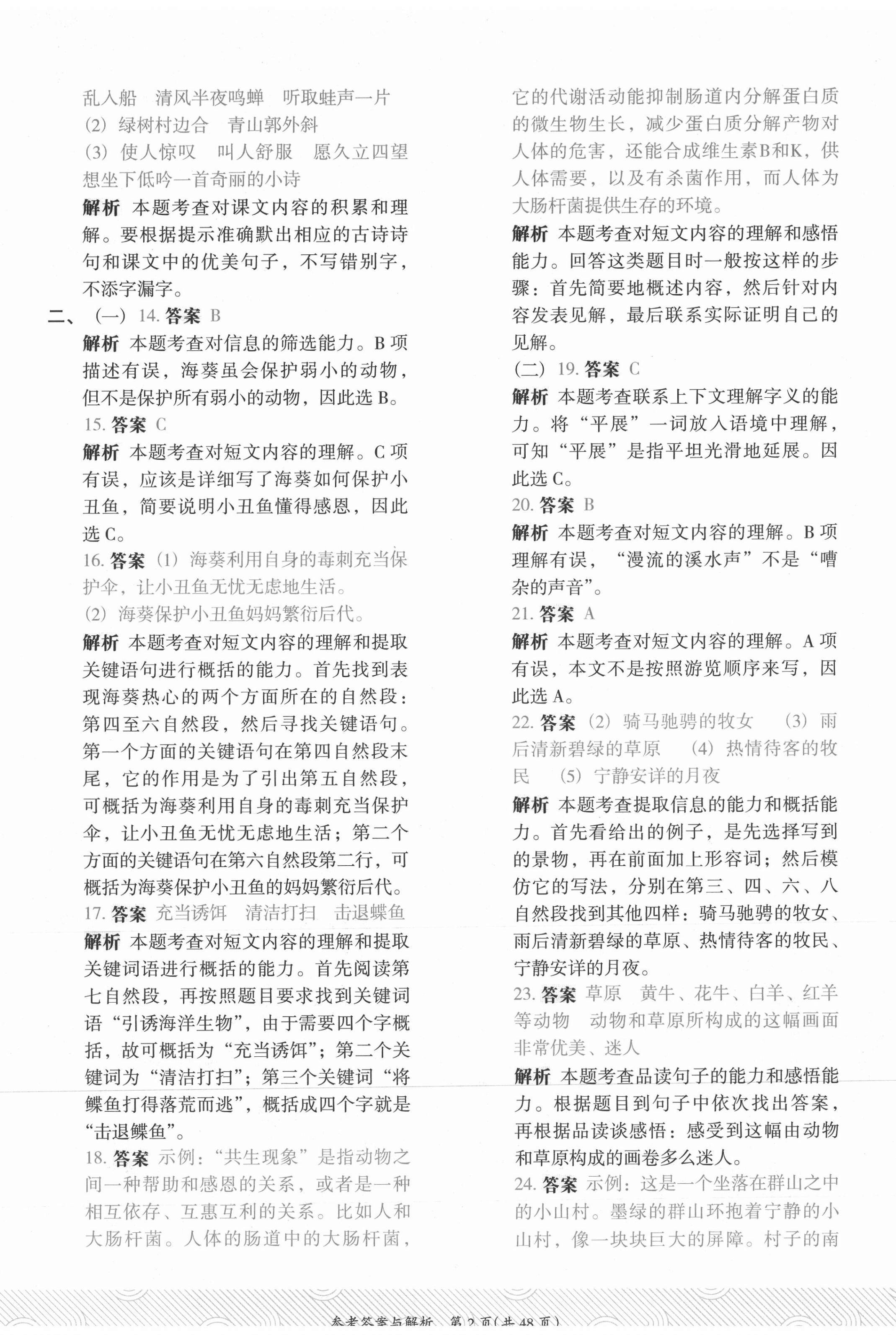 2021年木头马优卷六年级语文上册人教版福建专版 第2页